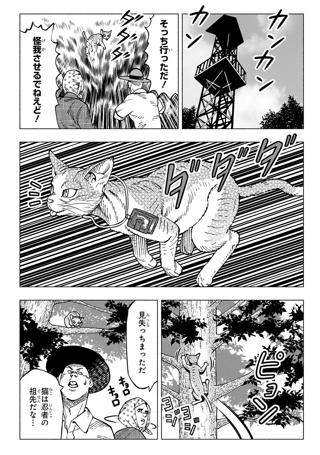 Nyaight of the Living Cat - Chapter 25.5 - Page 14