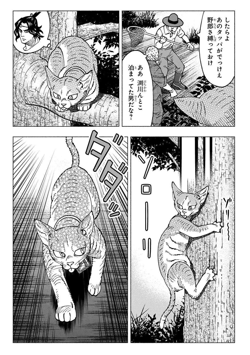 Nyaight of the Living Cat - Chapter 25.5 - Page 15