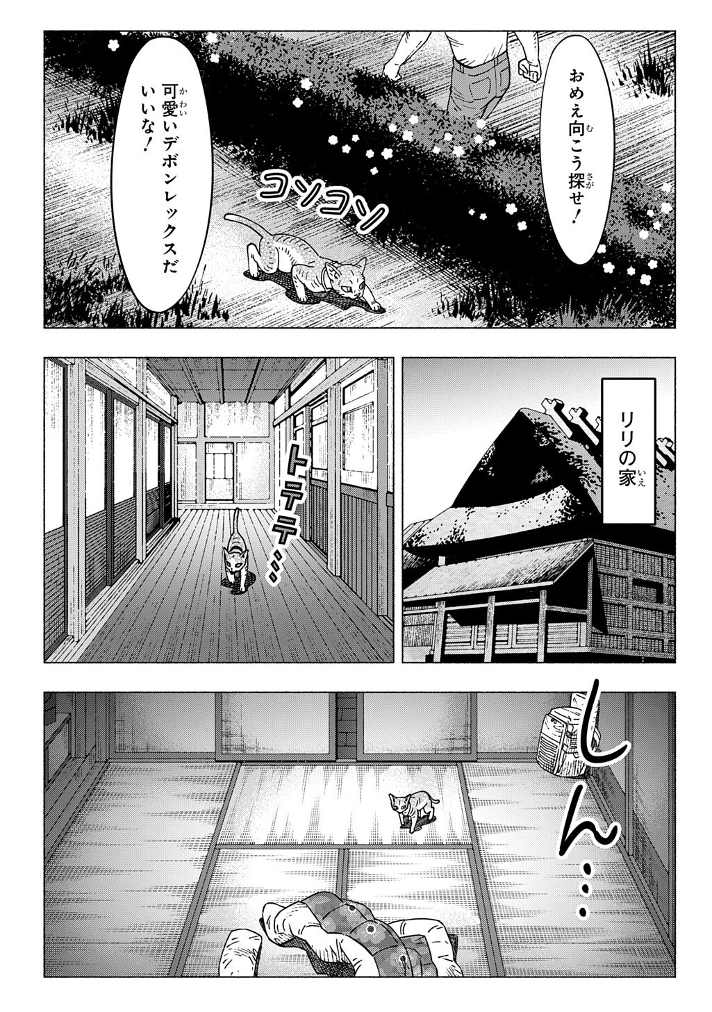 Nyaight of the Living Cat - Chapter 25.5 - Page 16