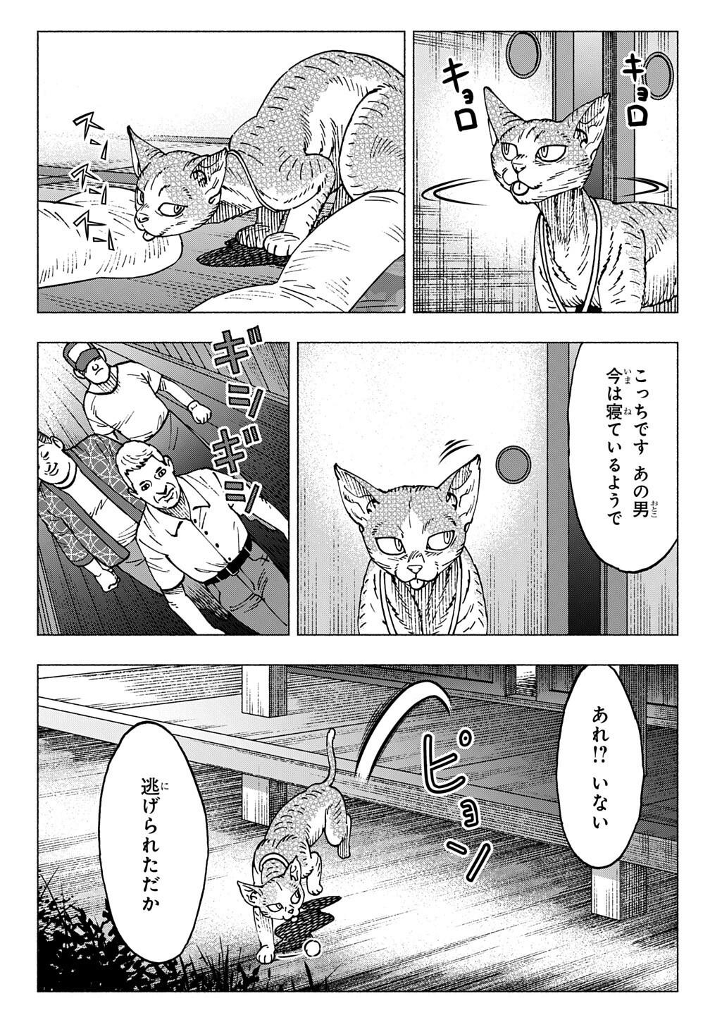 Nyaight of the Living Cat - Chapter 25.5 - Page 17