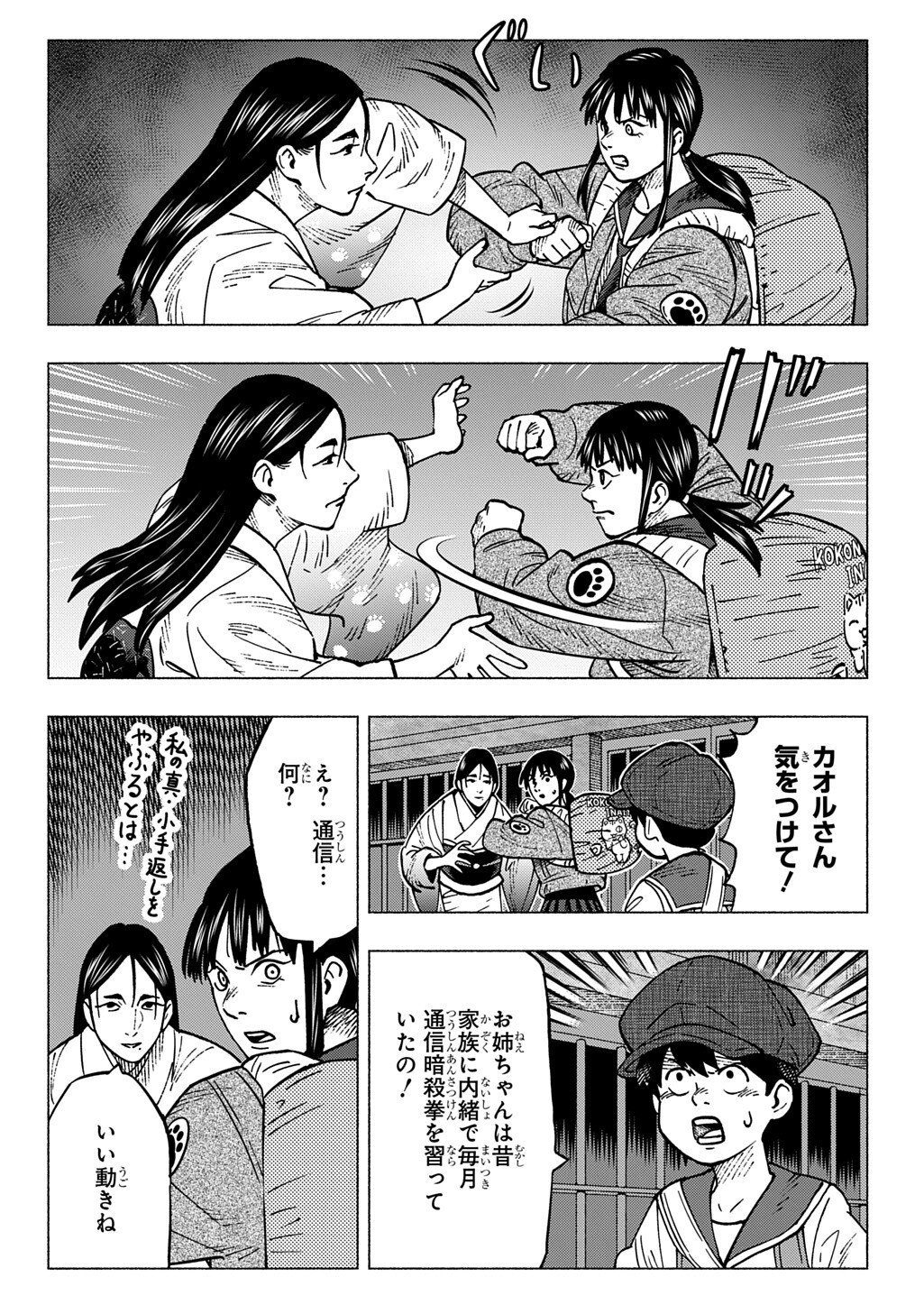 Nyaight of the Living Cat - Chapter 25.5 - Page 5