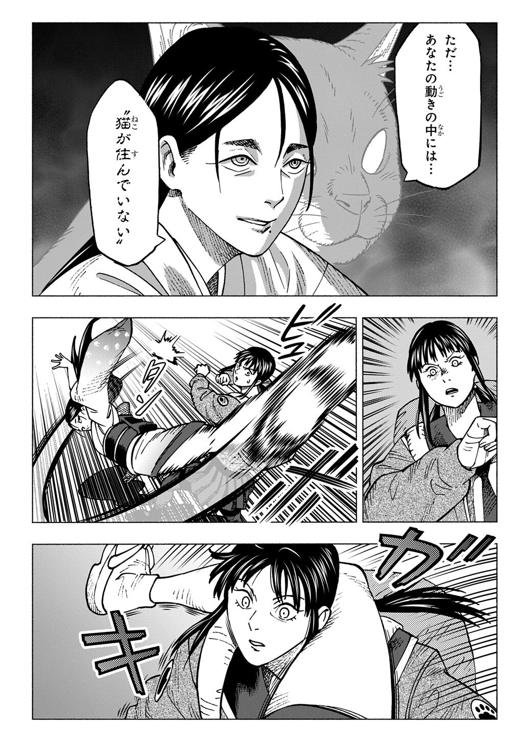 Nyaight of the Living Cat - Chapter 25.5 - Page 6