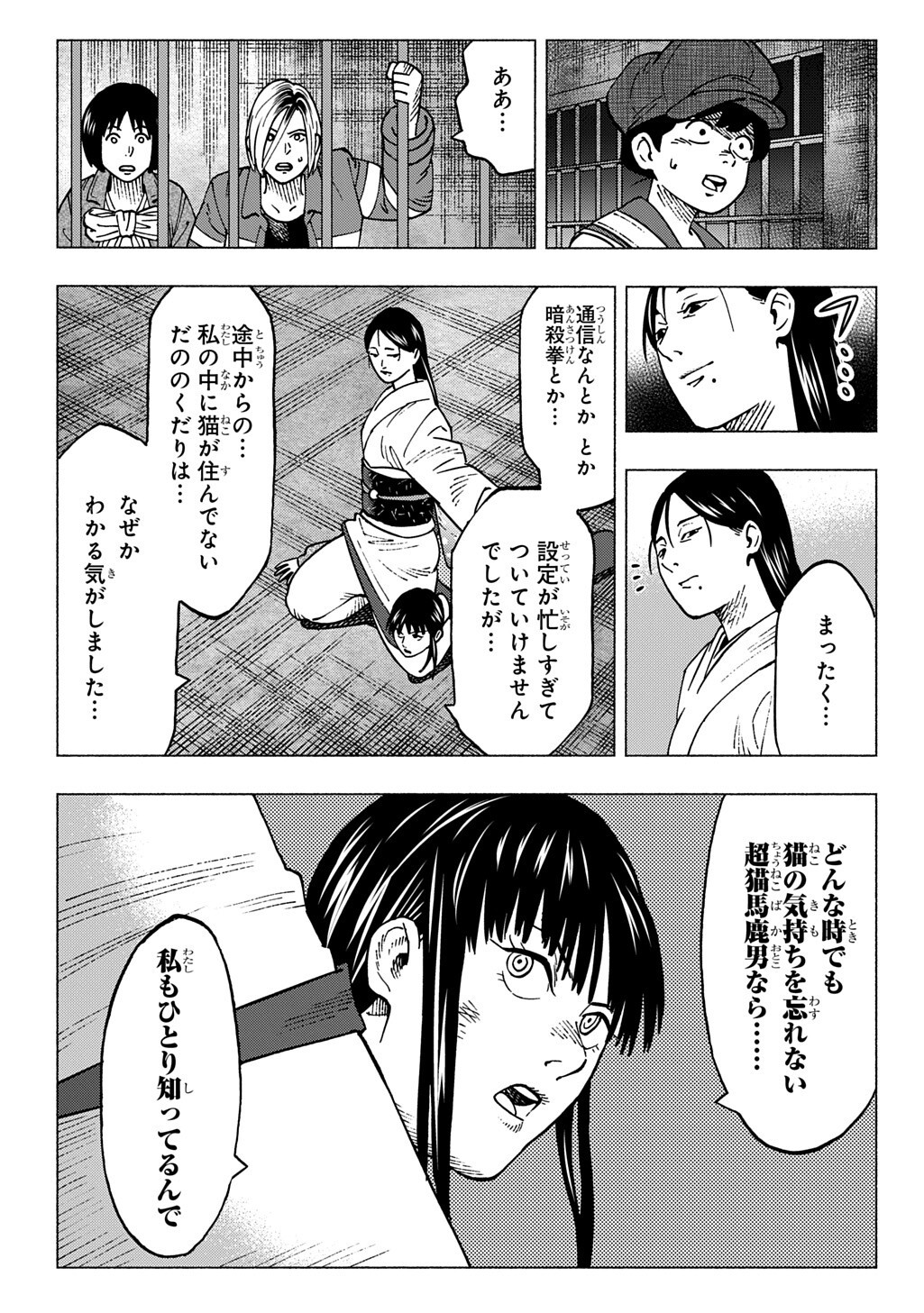 Nyaight of the Living Cat - Chapter 25.5 - Page 8