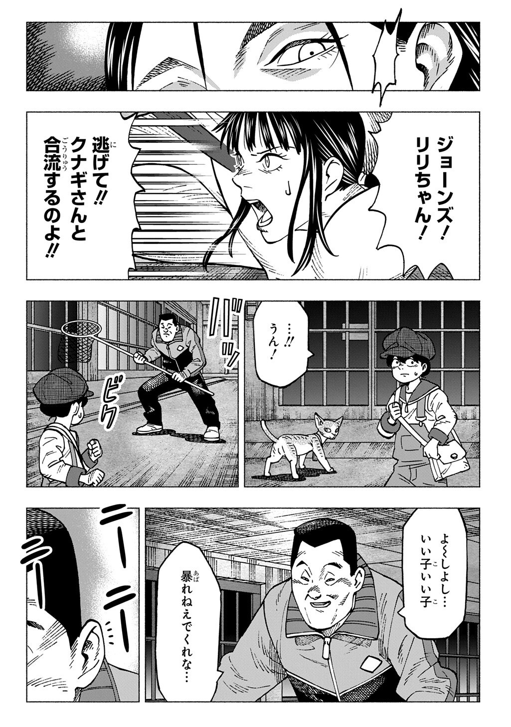 Nyaight of the Living Cat - Chapter 25.5 - Page 9