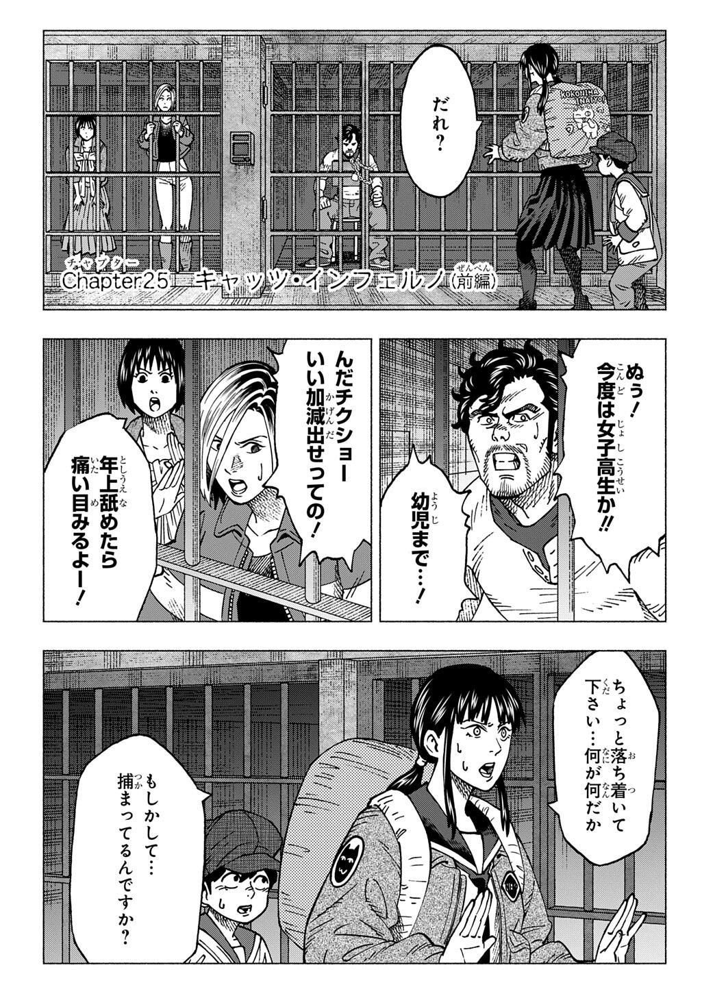 Nyaight of the Living Cat - Chapter 25 - Page 1