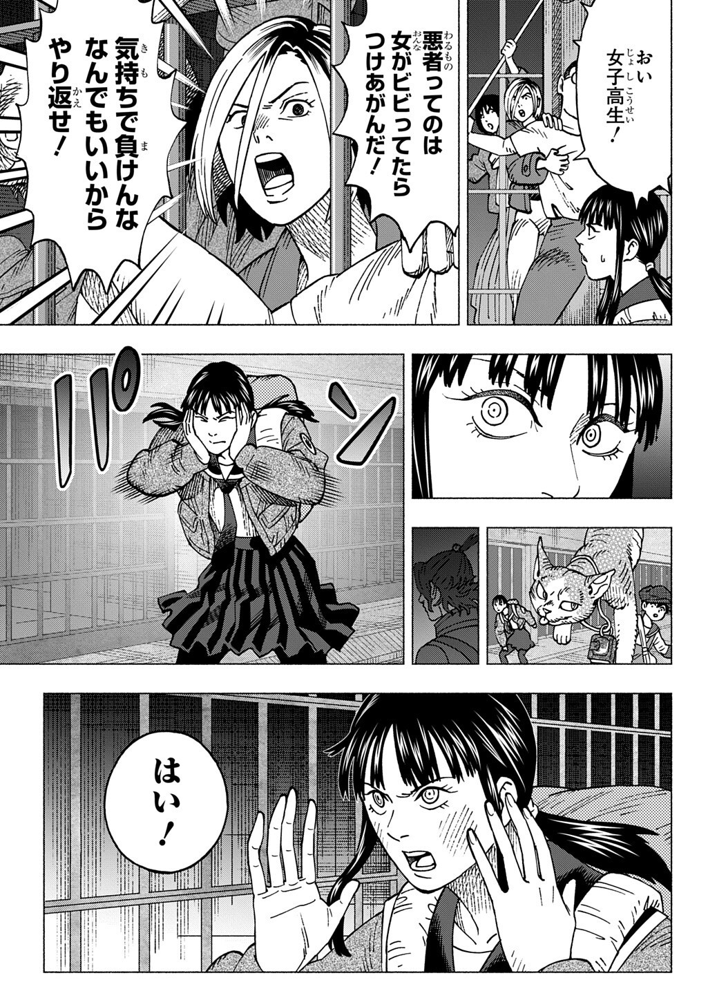 Nyaight of the Living Cat - Chapter 25 - Page 13