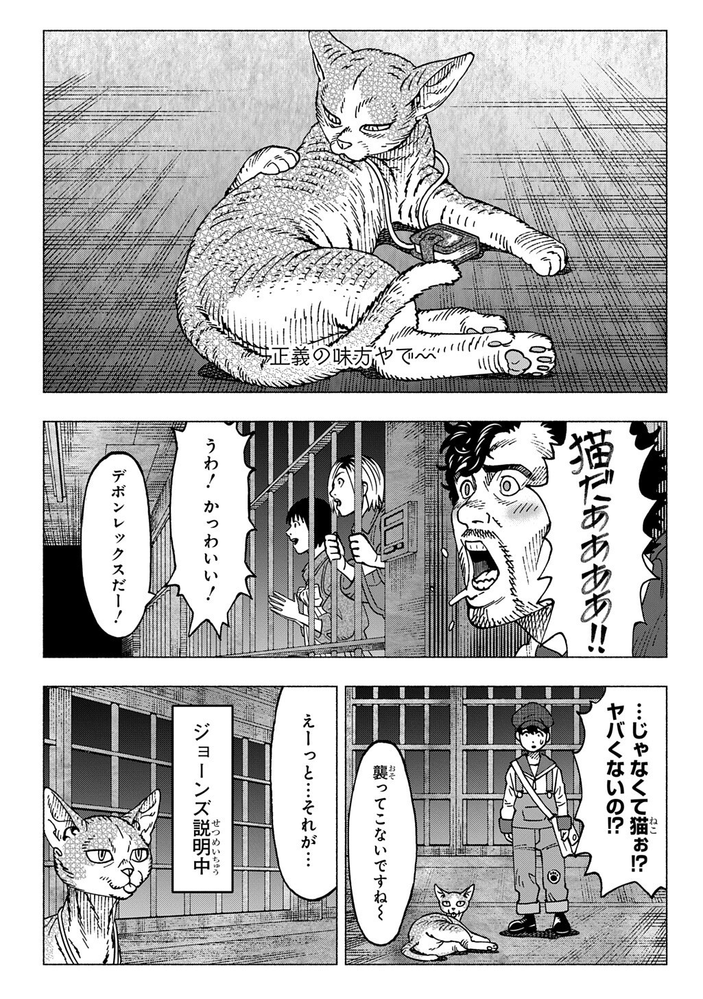 Nyaight of the Living Cat - Chapter 25 - Page 3