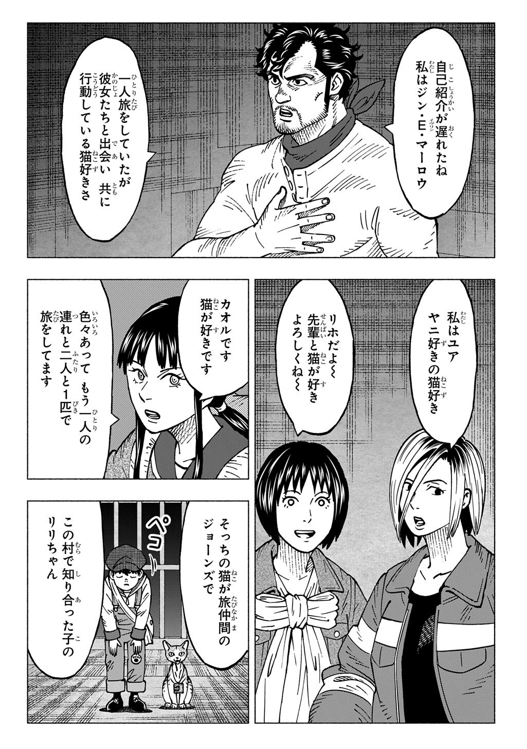 Nyaight of the Living Cat - Chapter 25 - Page 6