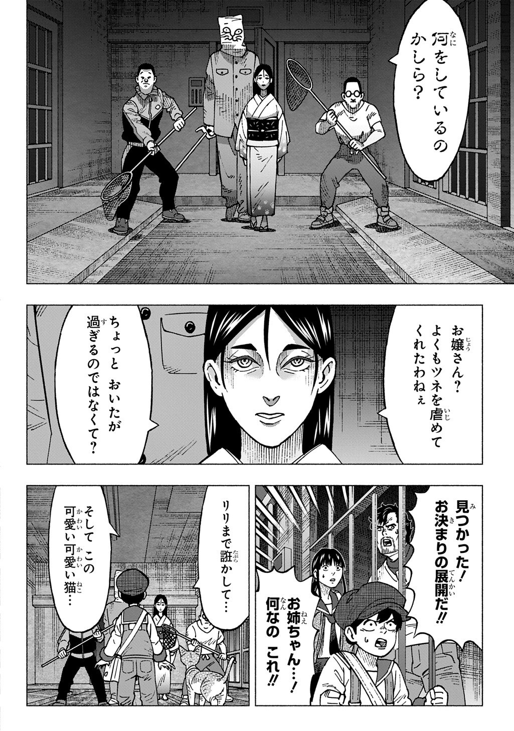 Nyaight of the Living Cat - Chapter 25 - Page 8