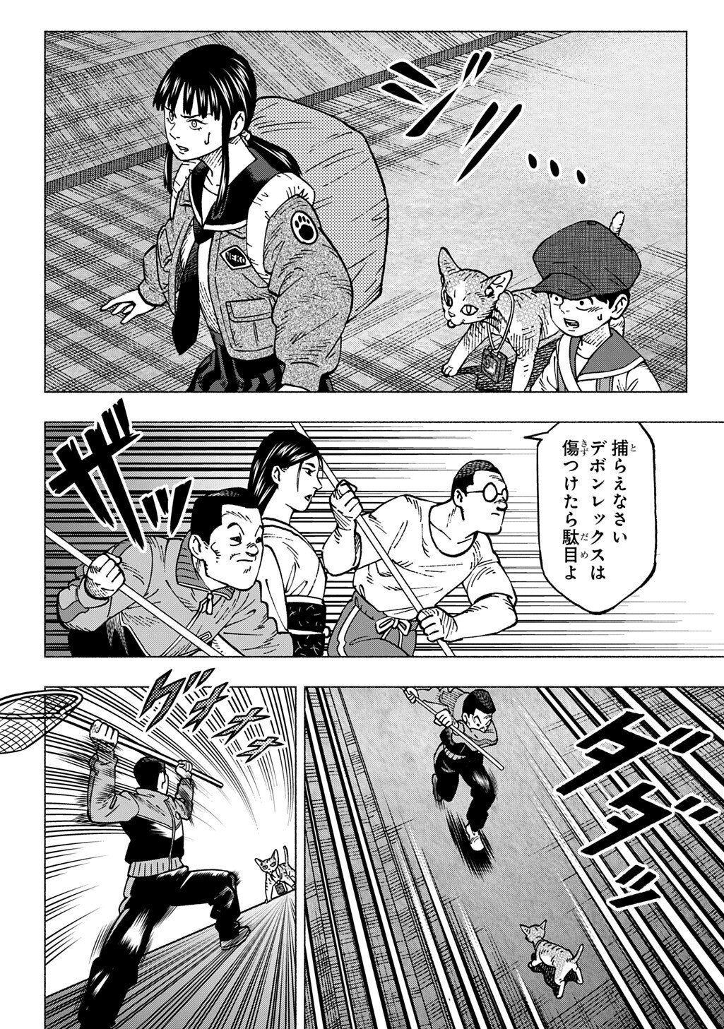 Nyaight of the Living Cat - Chapter 25 - Page 9