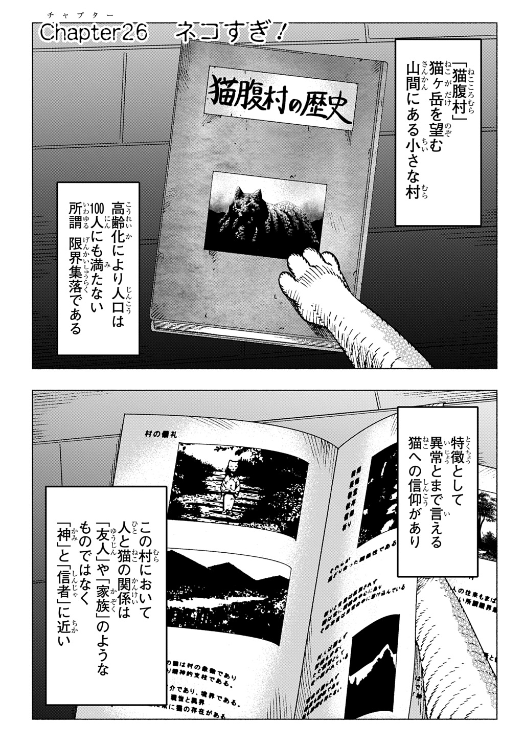 Nyaight of the Living Cat - Chapter 26 - Page 1