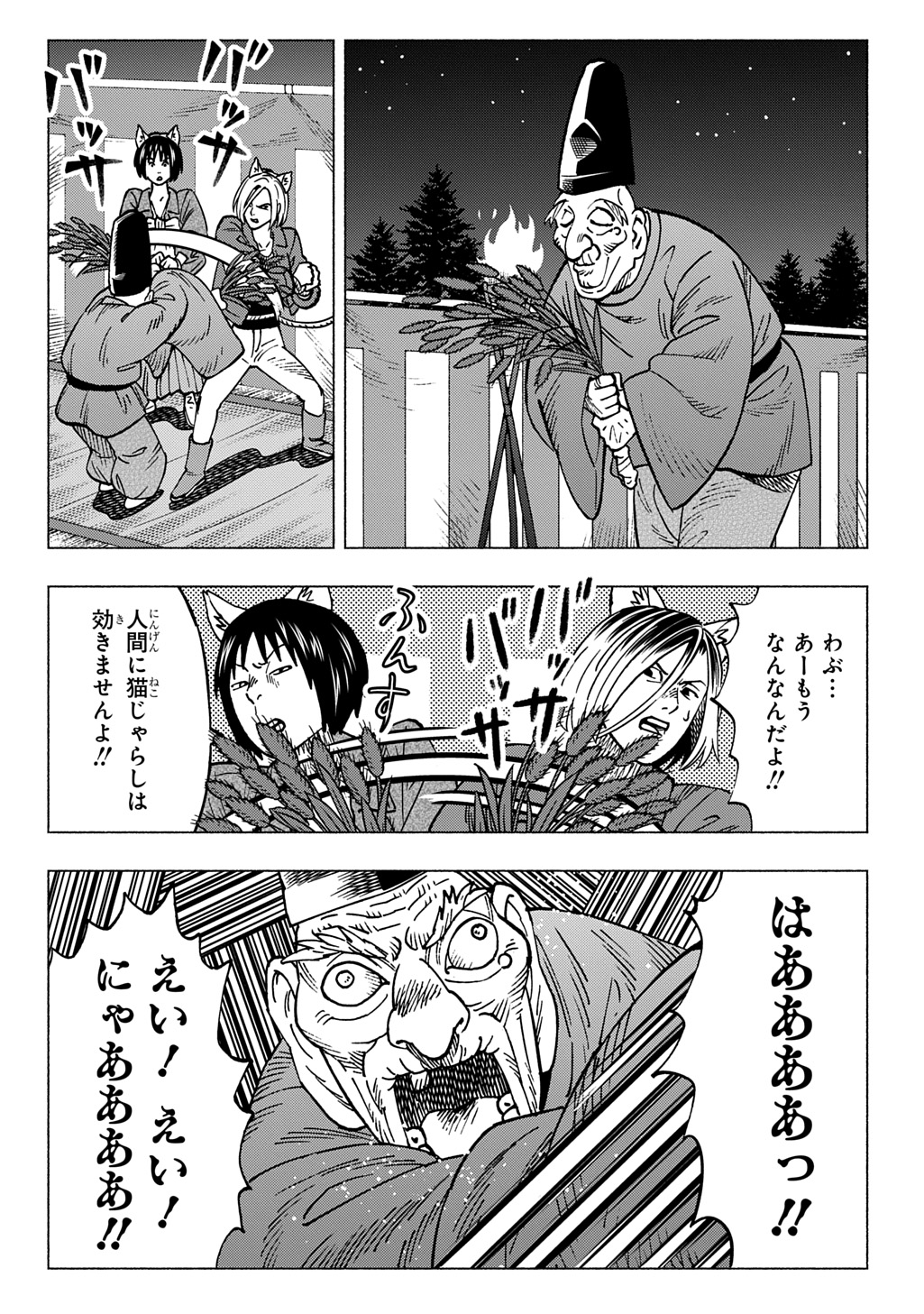 Nyaight of the Living Cat - Chapter 26 - Page 10