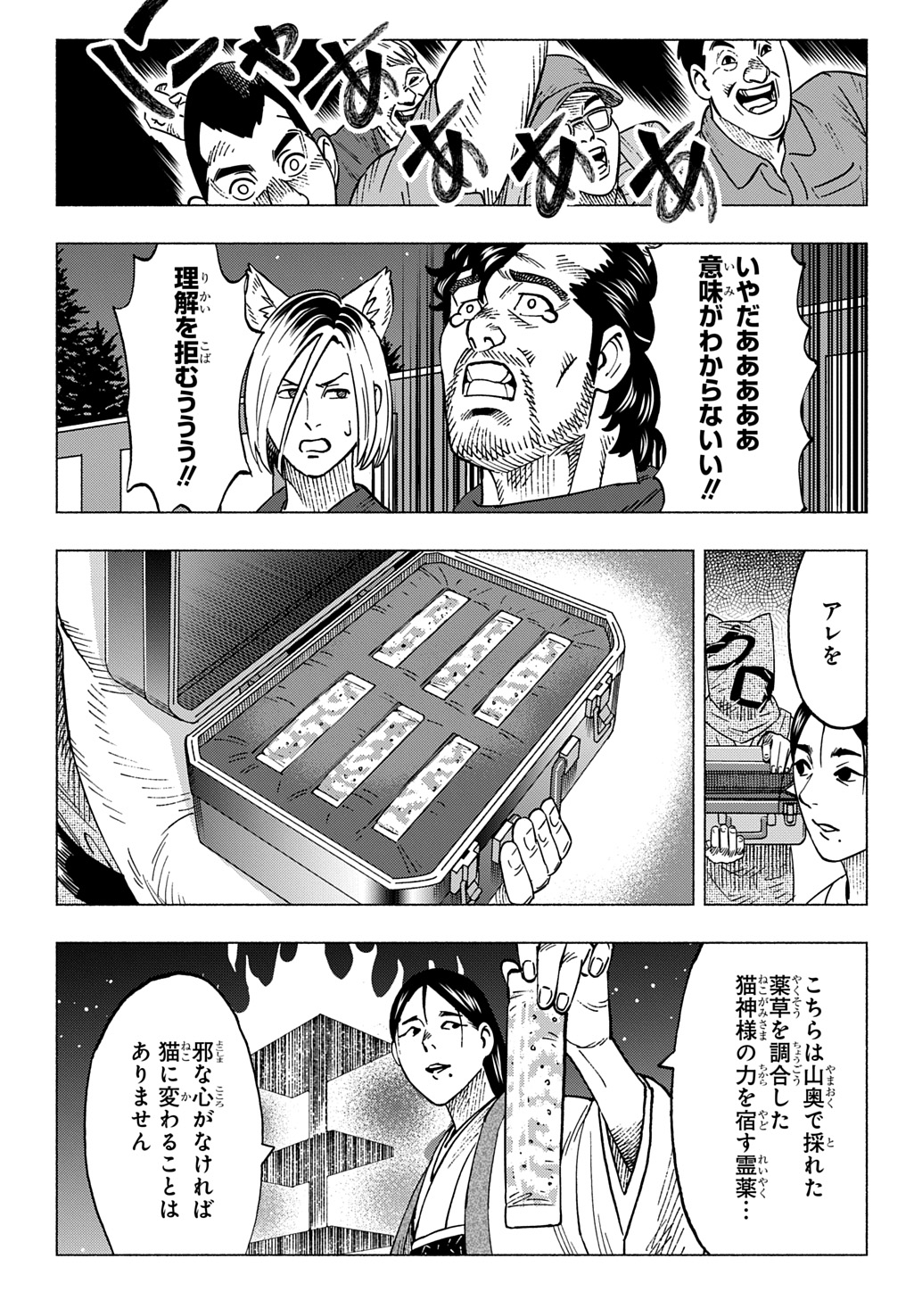 Nyaight of the Living Cat - Chapter 26 - Page 11