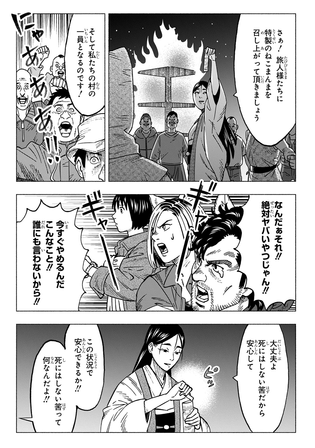 Nyaight of the Living Cat - Chapter 26 - Page 12