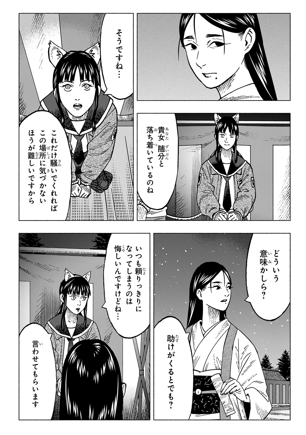 Nyaight of the Living Cat - Chapter 26 - Page 13