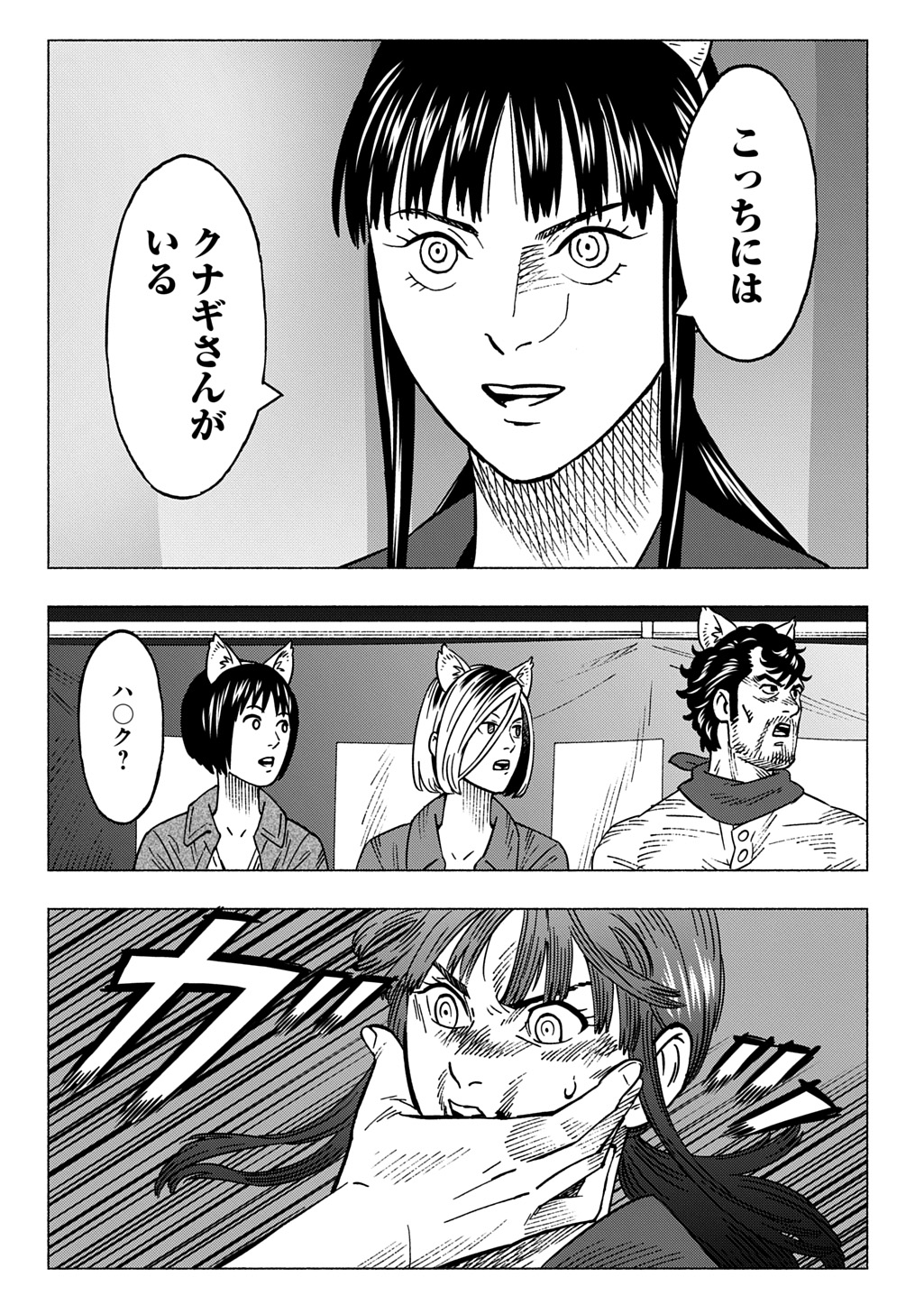 Nyaight of the Living Cat - Chapter 26 - Page 14