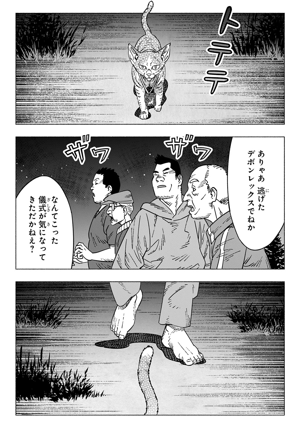 Nyaight of the Living Cat - Chapter 26 - Page 16