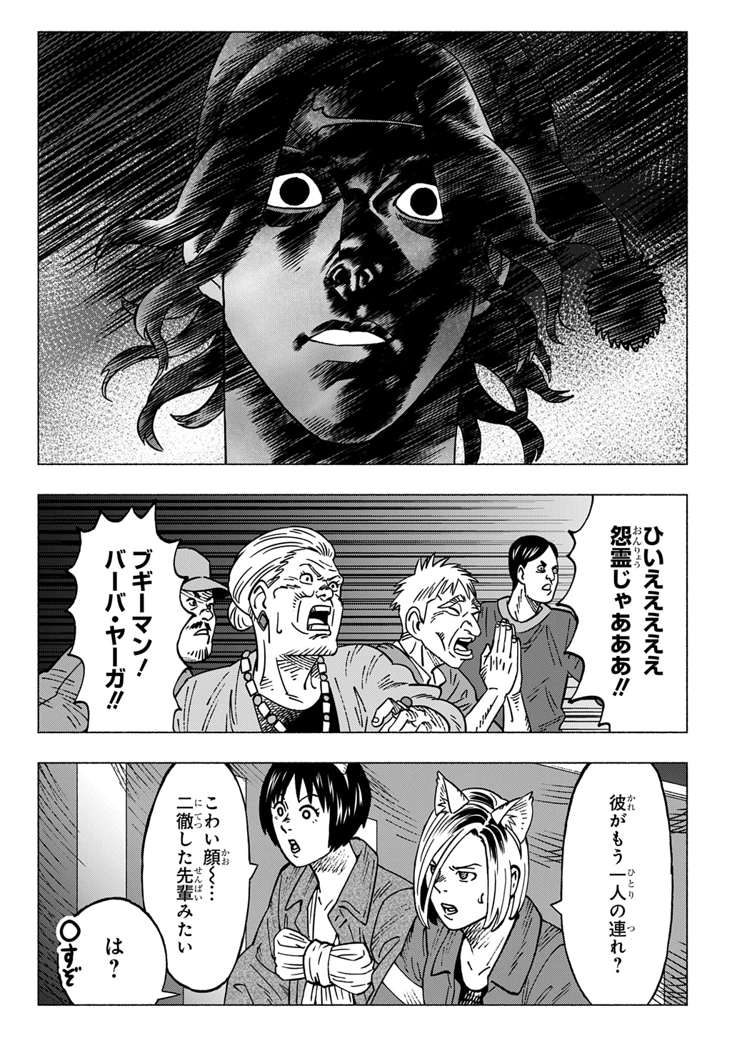 Nyaight of the Living Cat - Chapter 26 - Page 18