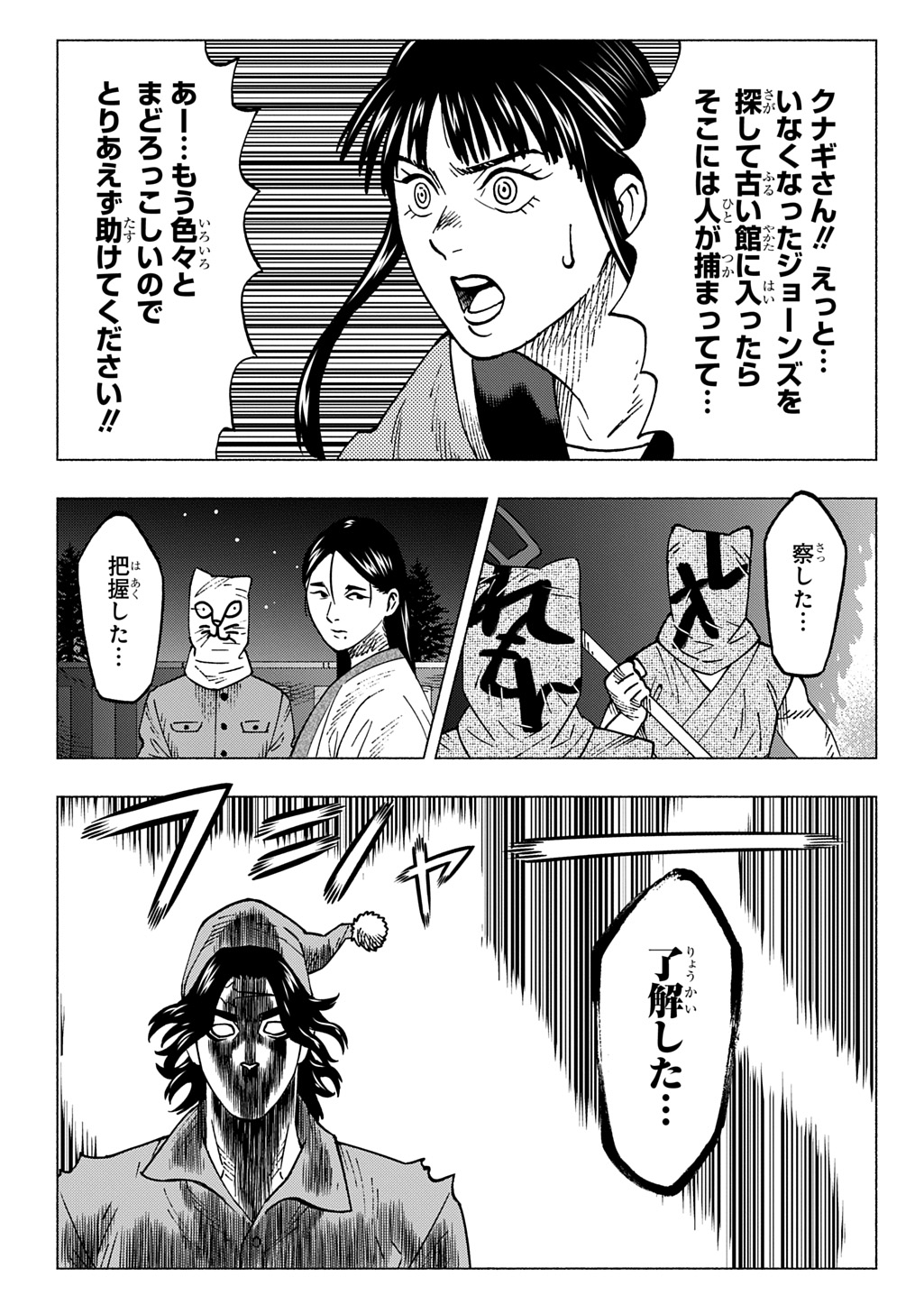 Nyaight of the Living Cat - Chapter 26 - Page 19