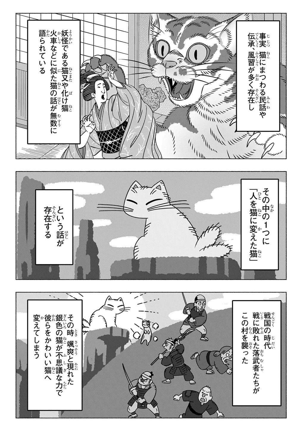 Nyaight of the Living Cat - Chapter 26 - Page 2