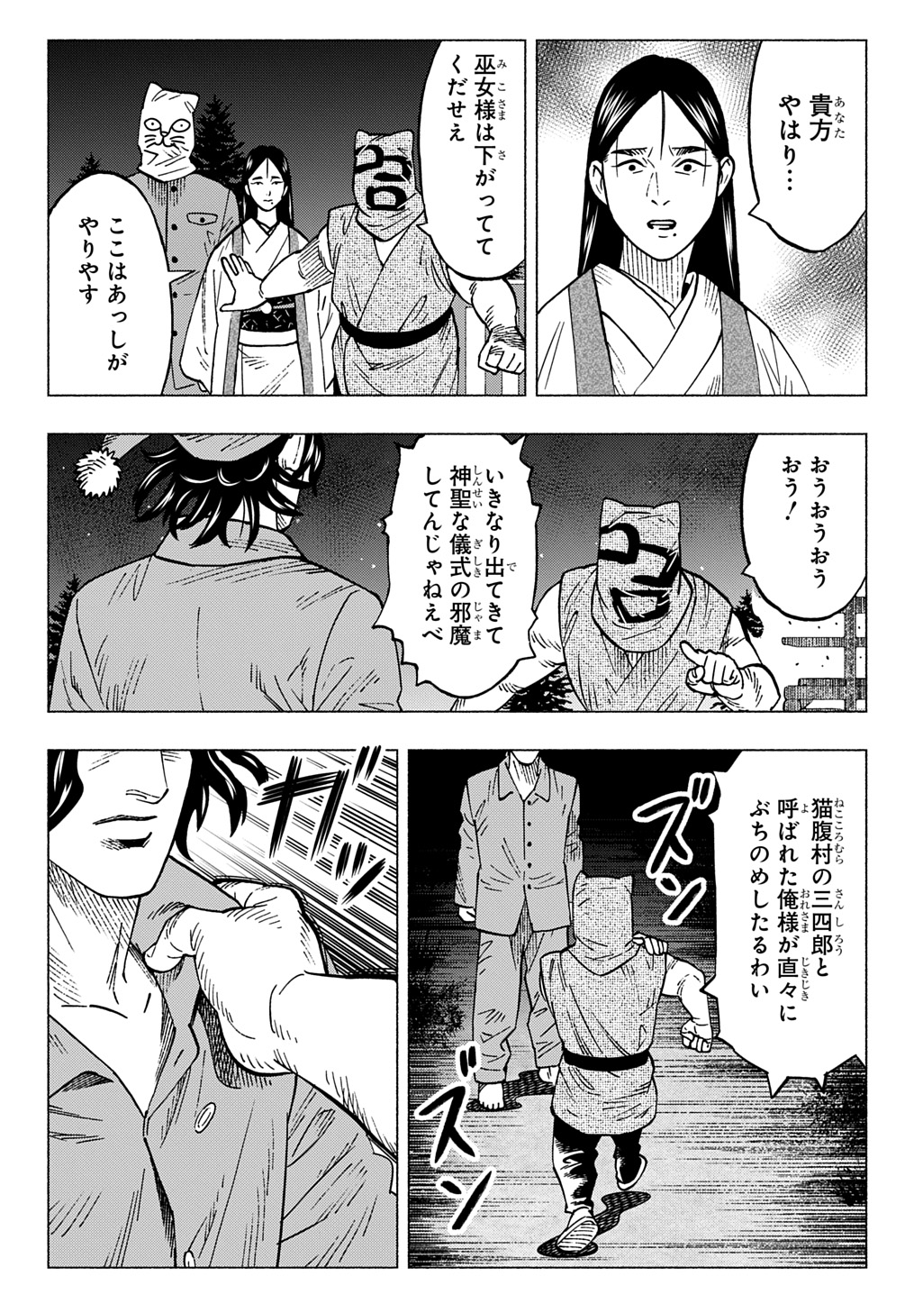 Nyaight of the Living Cat - Chapter 26 - Page 20