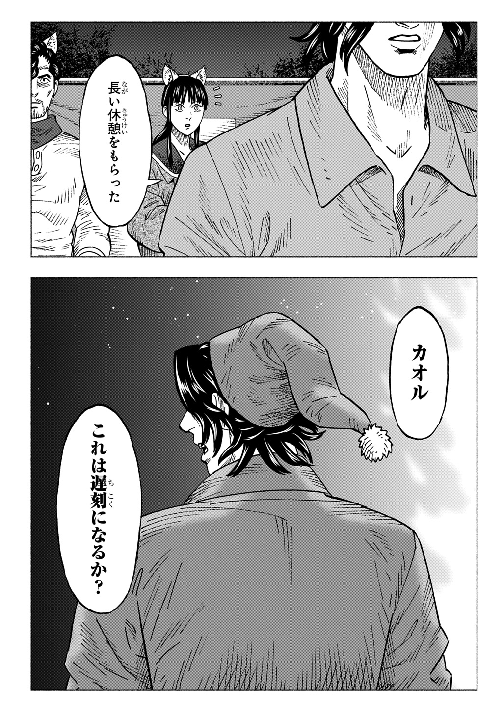 Nyaight of the Living Cat - Chapter 26 - Page 23