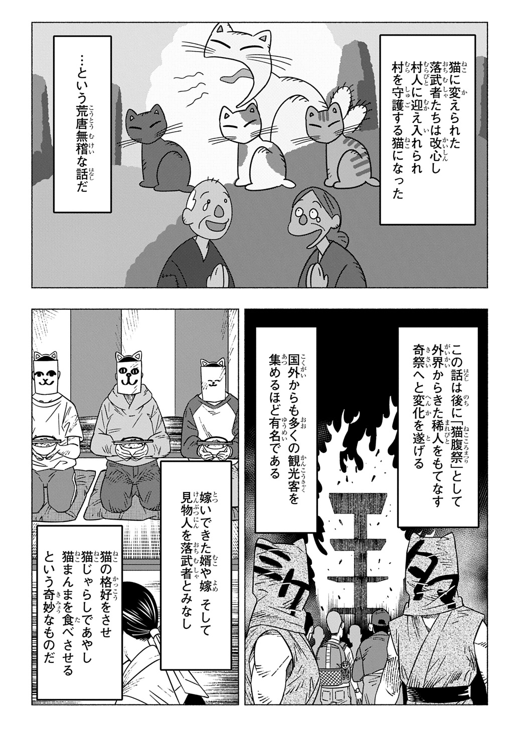 Nyaight of the Living Cat - Chapter 26 - Page 3