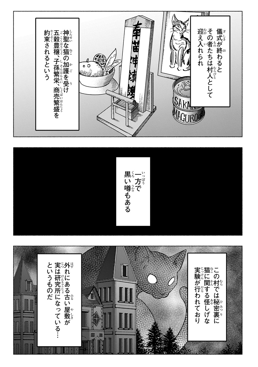 Nyaight of the Living Cat - Chapter 26 - Page 4