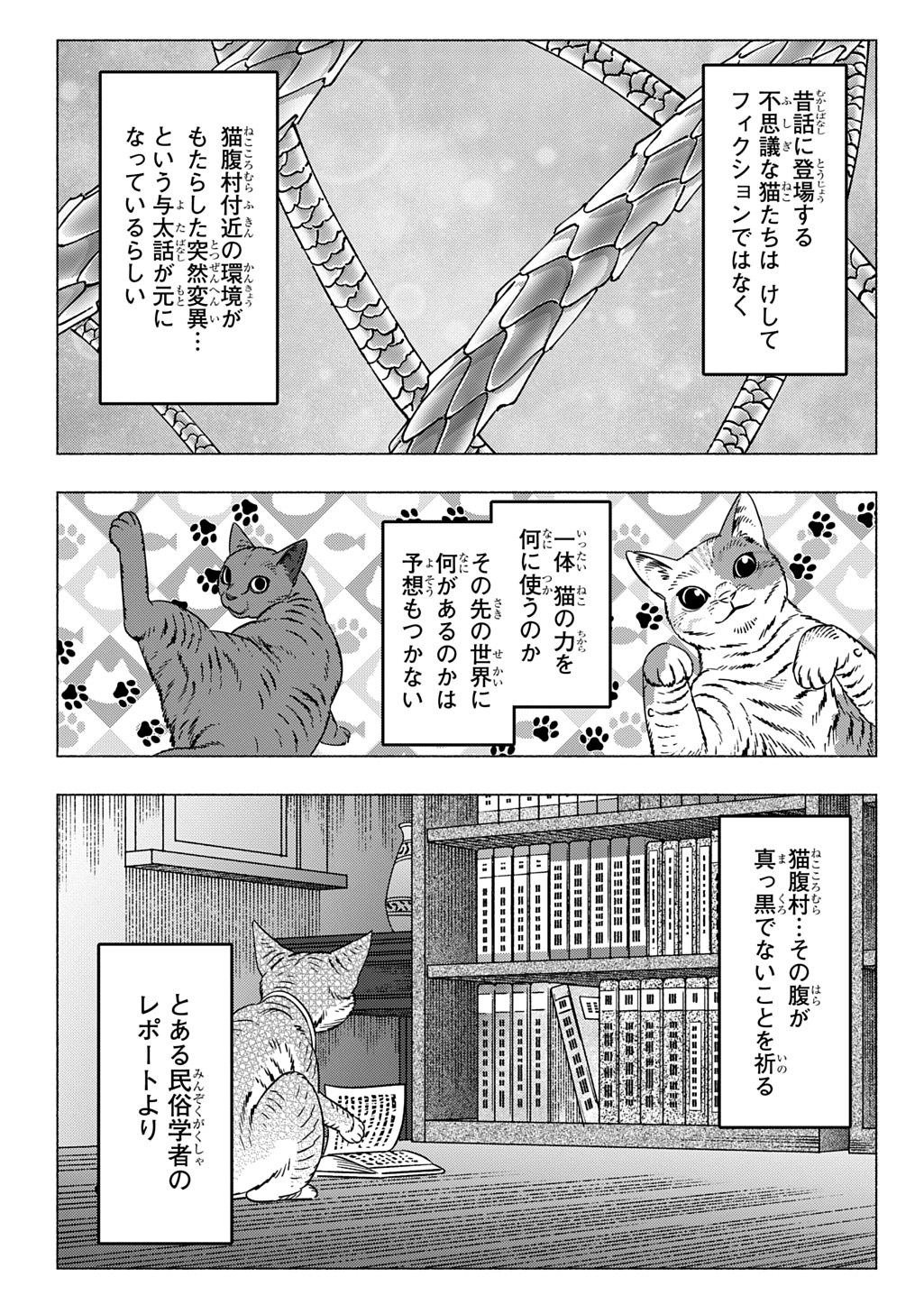 Nyaight of the Living Cat - Chapter 26 - Page 5