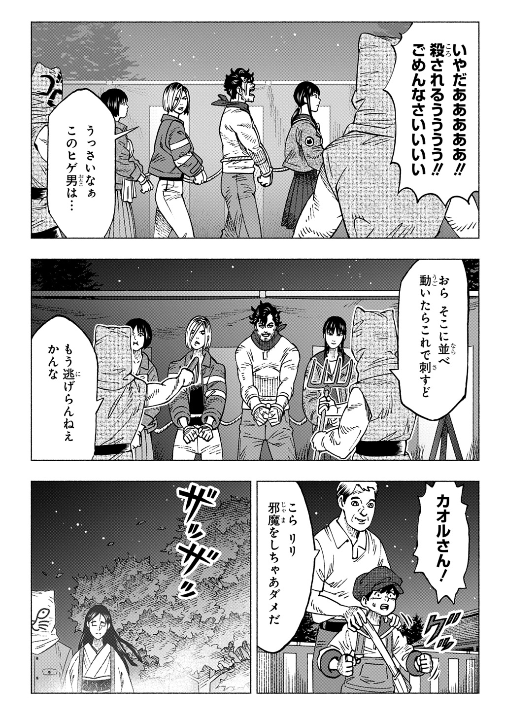 Nyaight of the Living Cat - Chapter 26 - Page 7