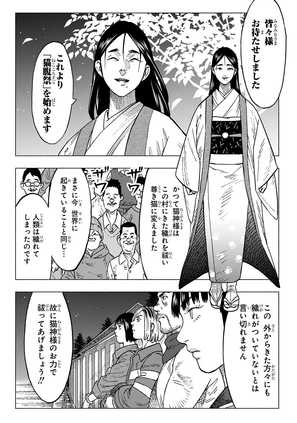 Nyaight of the Living Cat - Chapter 26 - Page 8