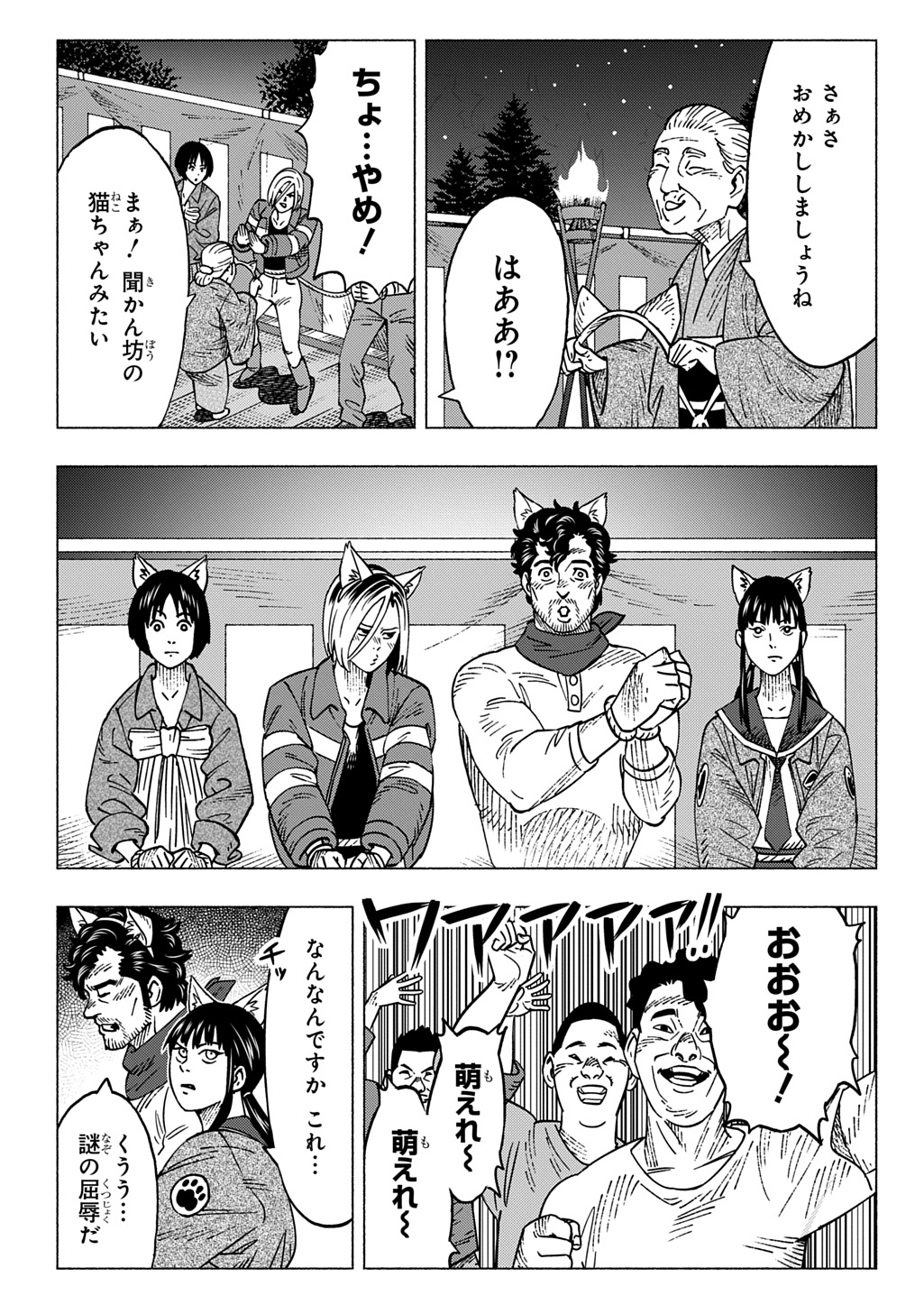 Nyaight of the Living Cat - Chapter 26 - Page 9