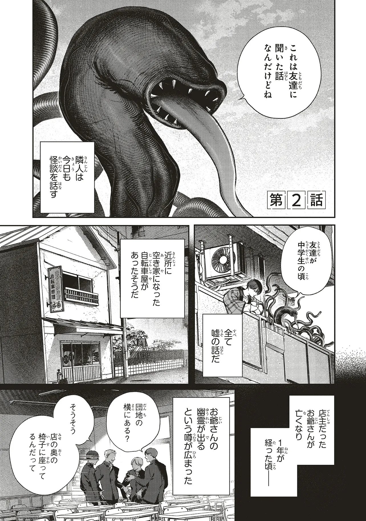 Nyukyo Joken: Tonari Ni Sunderu Yujin To Kanarazu Nakayoku Shite Kudasai - Chapter 2.1 - Page 1