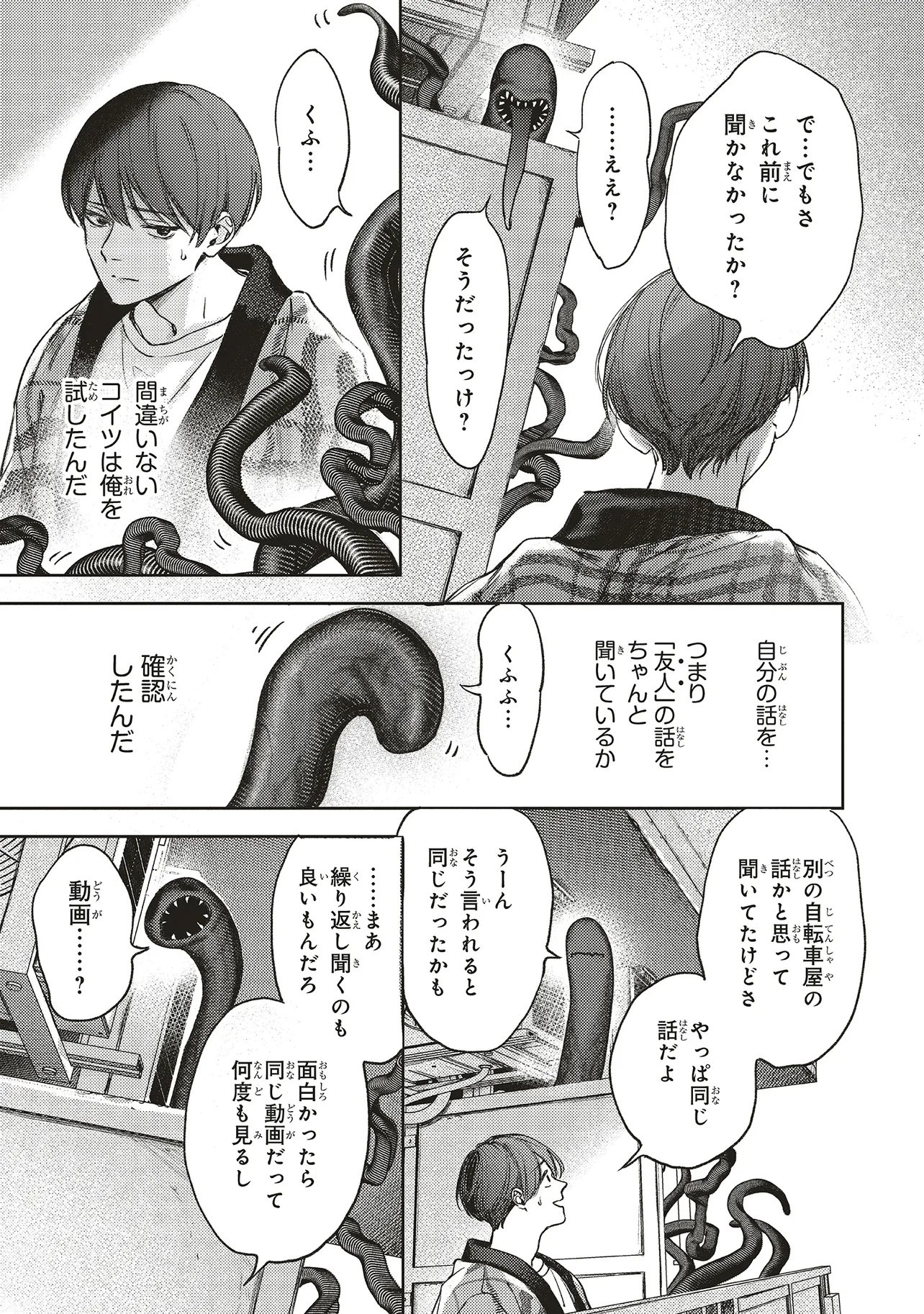 Nyukyo Joken: Tonari Ni Sunderu Yujin To Kanarazu Nakayoku Shite Kudasai - Chapter 2.1 - Page 11