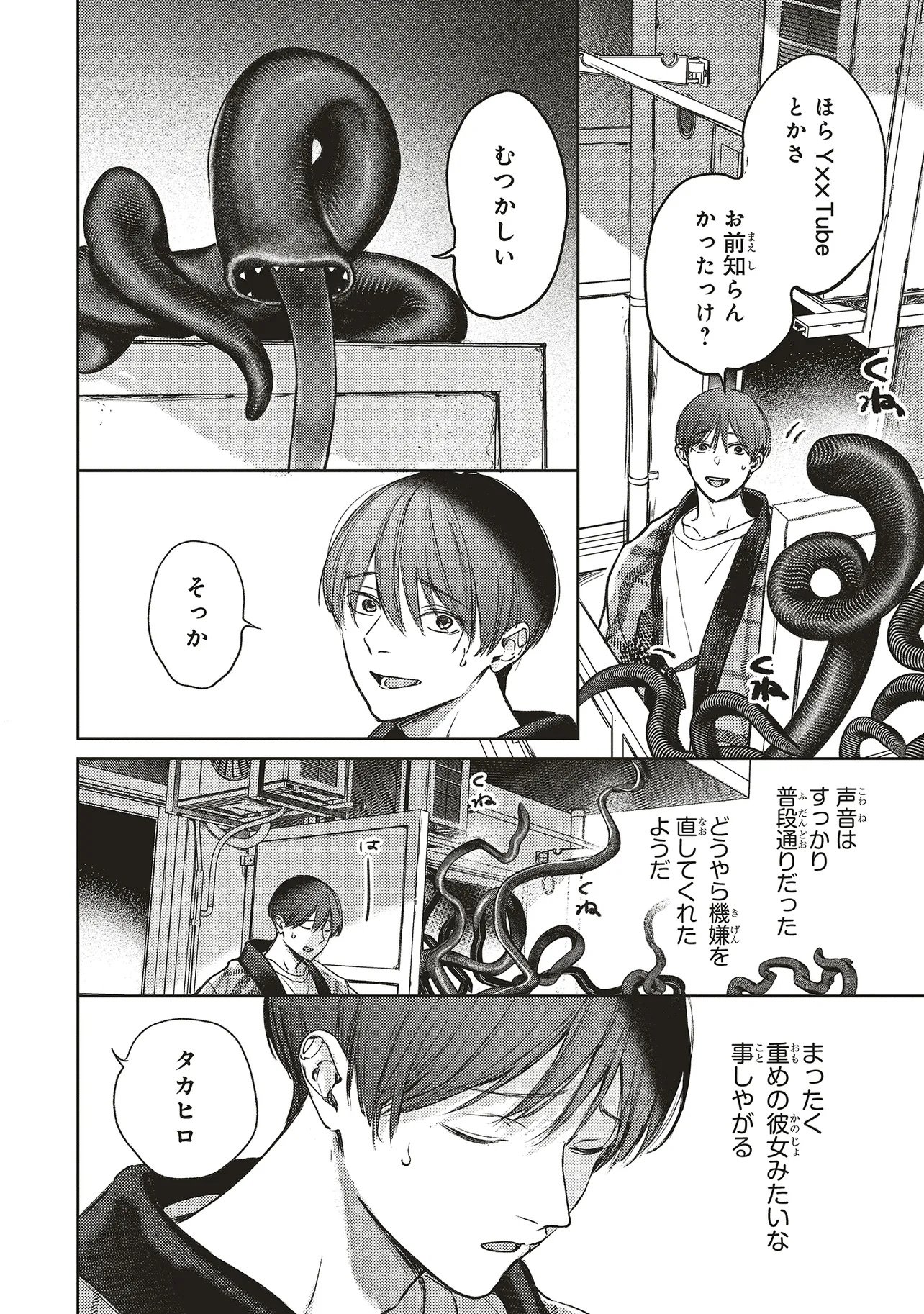 Nyukyo Joken: Tonari Ni Sunderu Yujin To Kanarazu Nakayoku Shite Kudasai - Chapter 2.1 - Page 12