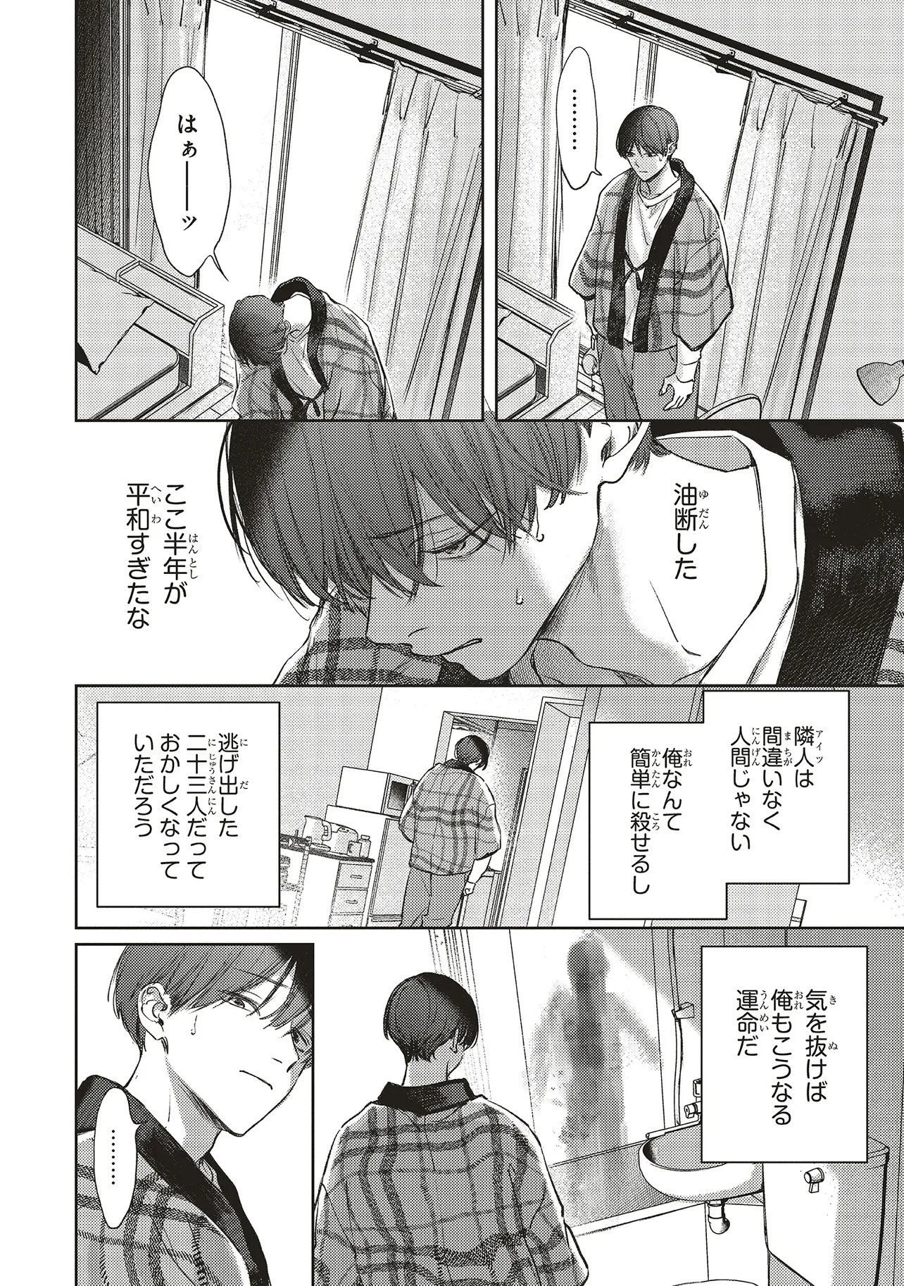 Nyukyo Joken: Tonari Ni Sunderu Yujin To Kanarazu Nakayoku Shite Kudasai - Chapter 2.1 - Page 14