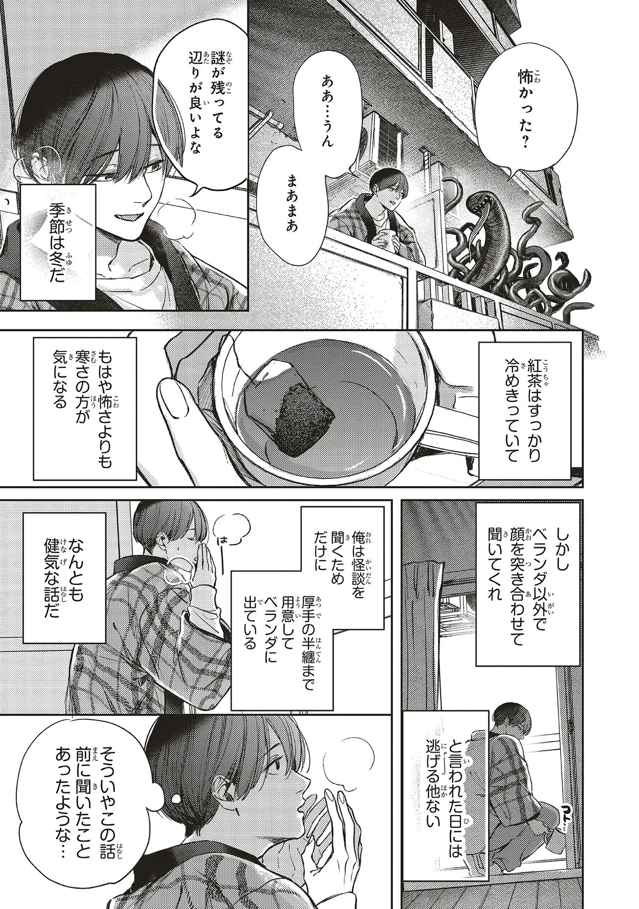 Nyukyo Joken: Tonari Ni Sunderu Yujin To Kanarazu Nakayoku Shite Kudasai - Chapter 2.1 - Page 9