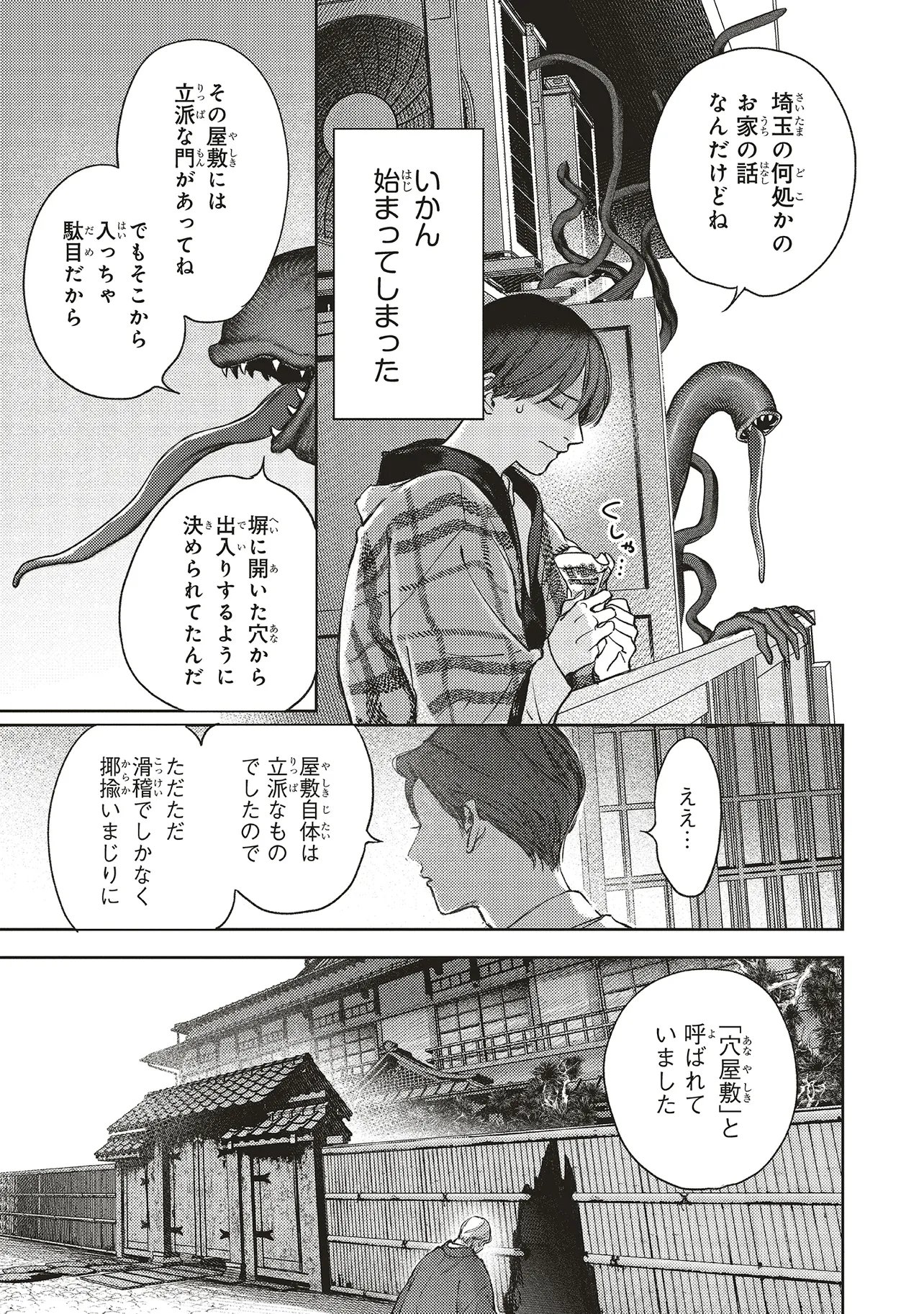Nyukyo Joken: Tonari Ni Sunderu Yujin To Kanarazu Nakayoku Shite Kudasai - Chapter 2.3 - Page 3