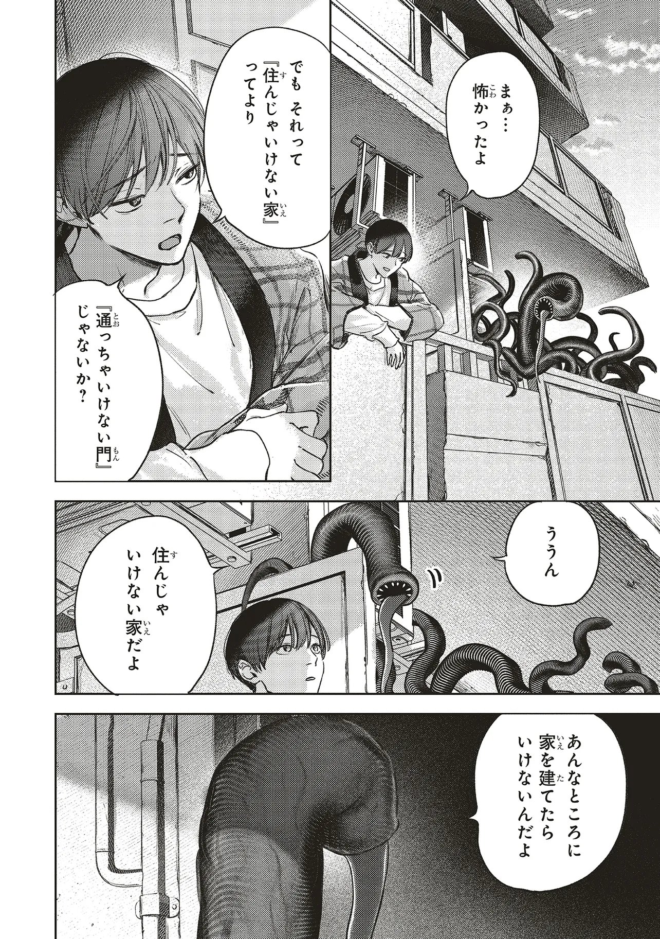 Nyukyo Joken: Tonari Ni Sunderu Yujin To Kanarazu Nakayoku Shite Kudasai - Chapter 2.3 - Page 6