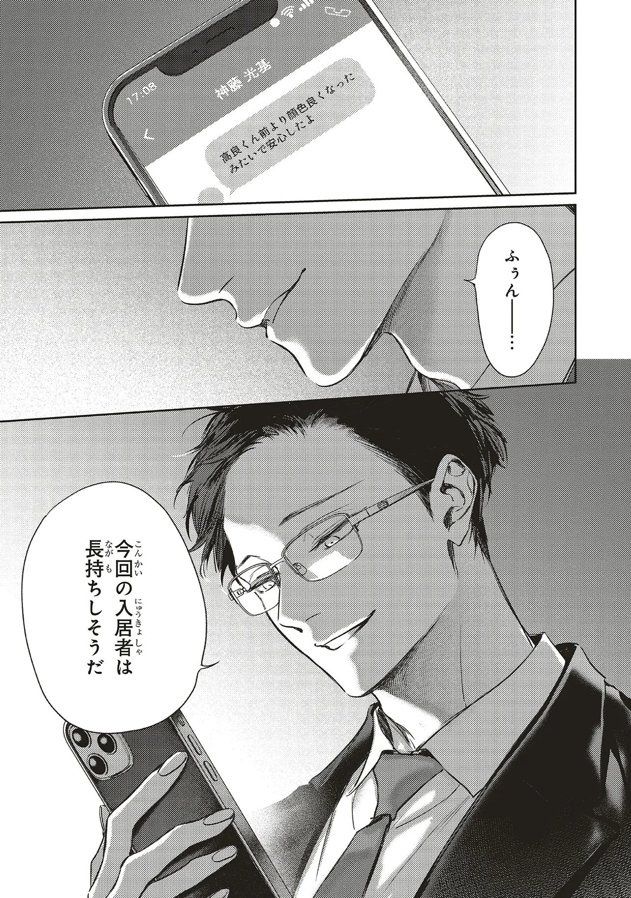 Nyukyo Joken: Tonari Ni Sunderu Yujin To Kanarazu Nakayoku Shite Kudasai - Chapter 2.3 - Page 9
