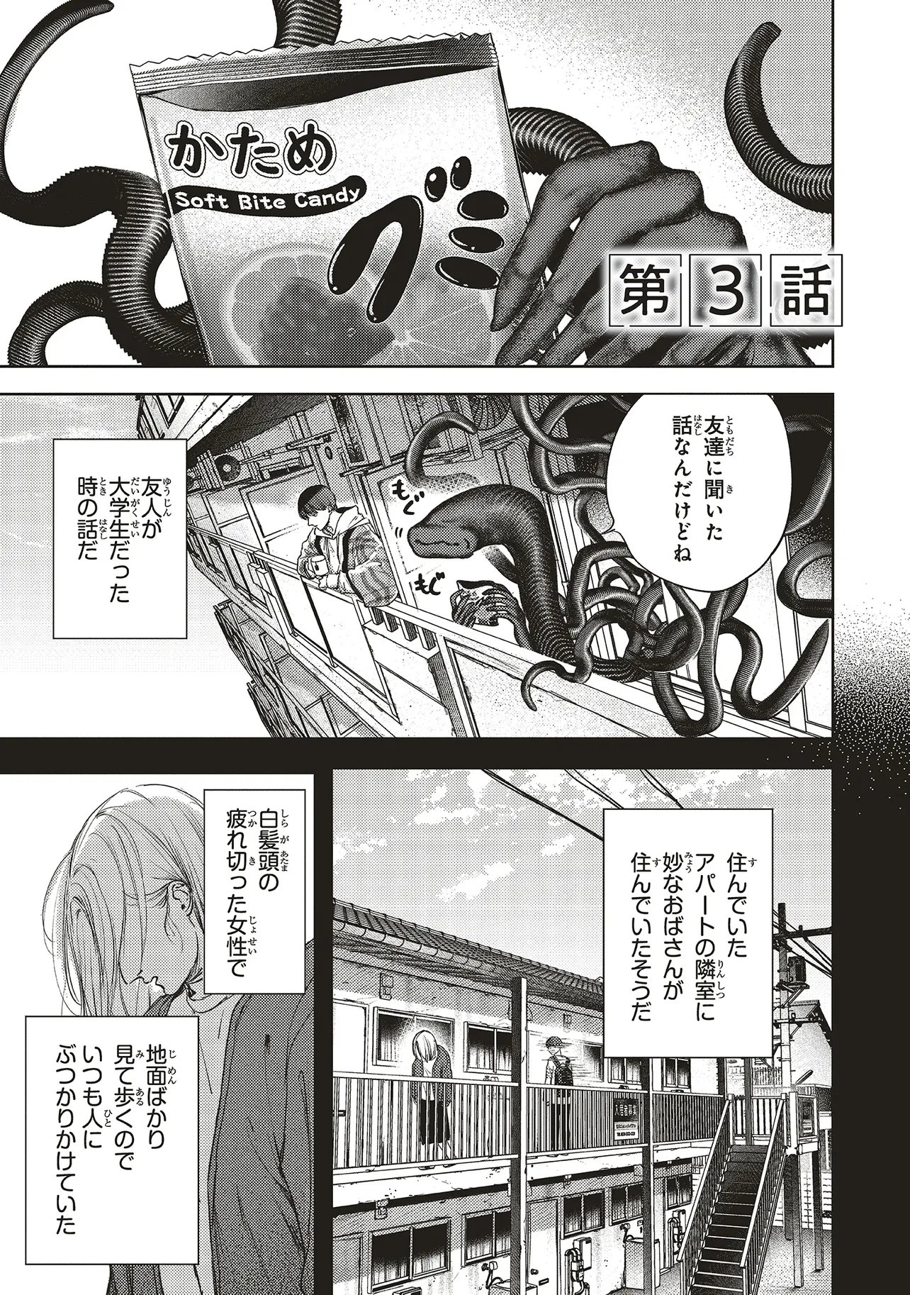 Nyukyo Joken: Tonari Ni Sunderu Yujin To Kanarazu Nakayoku Shite Kudasai - Chapter 3.1 - Page 1