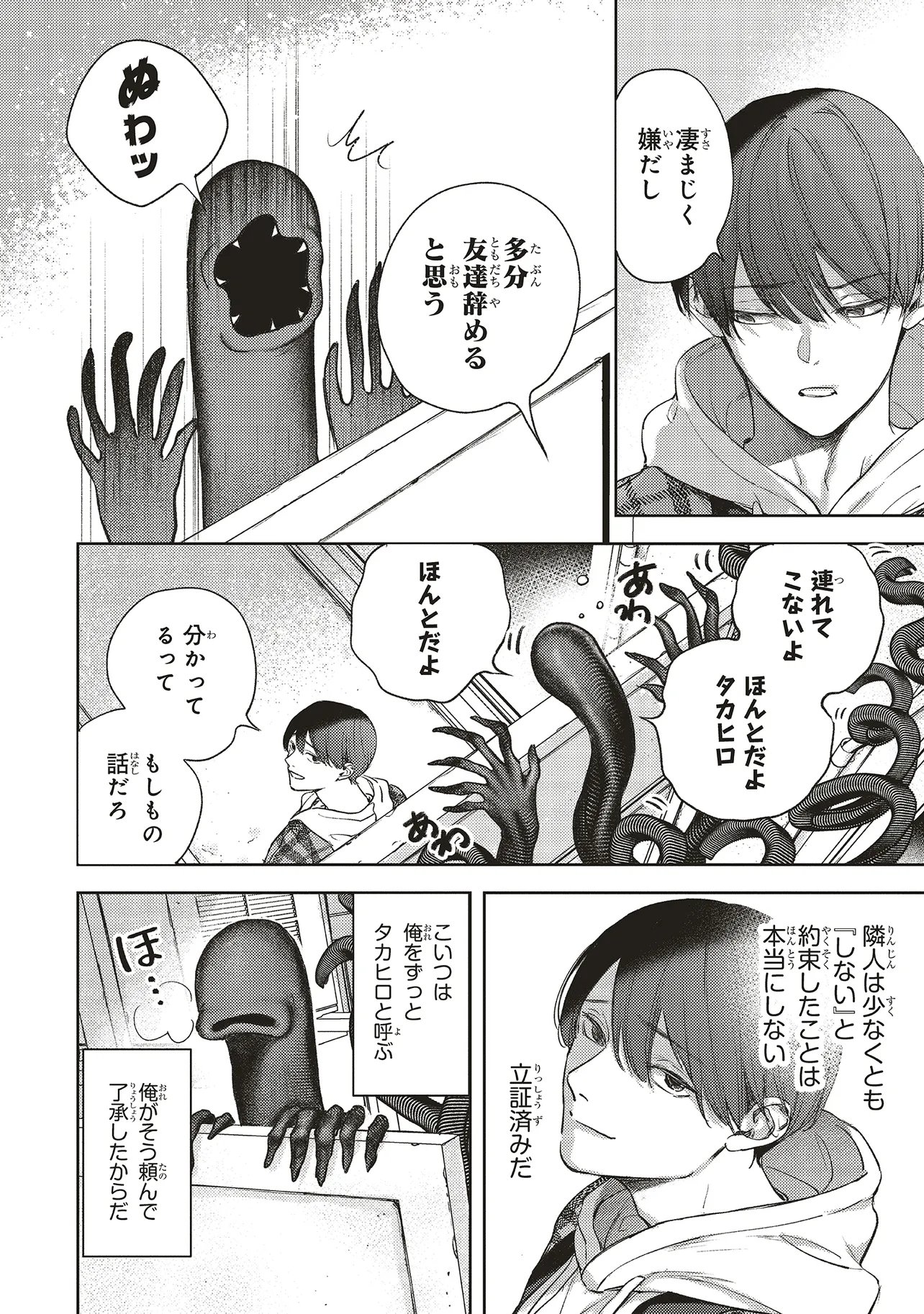 Nyukyo Joken: Tonari Ni Sunderu Yujin To Kanarazu Nakayoku Shite Kudasai - Chapter 3.1 - Page 12