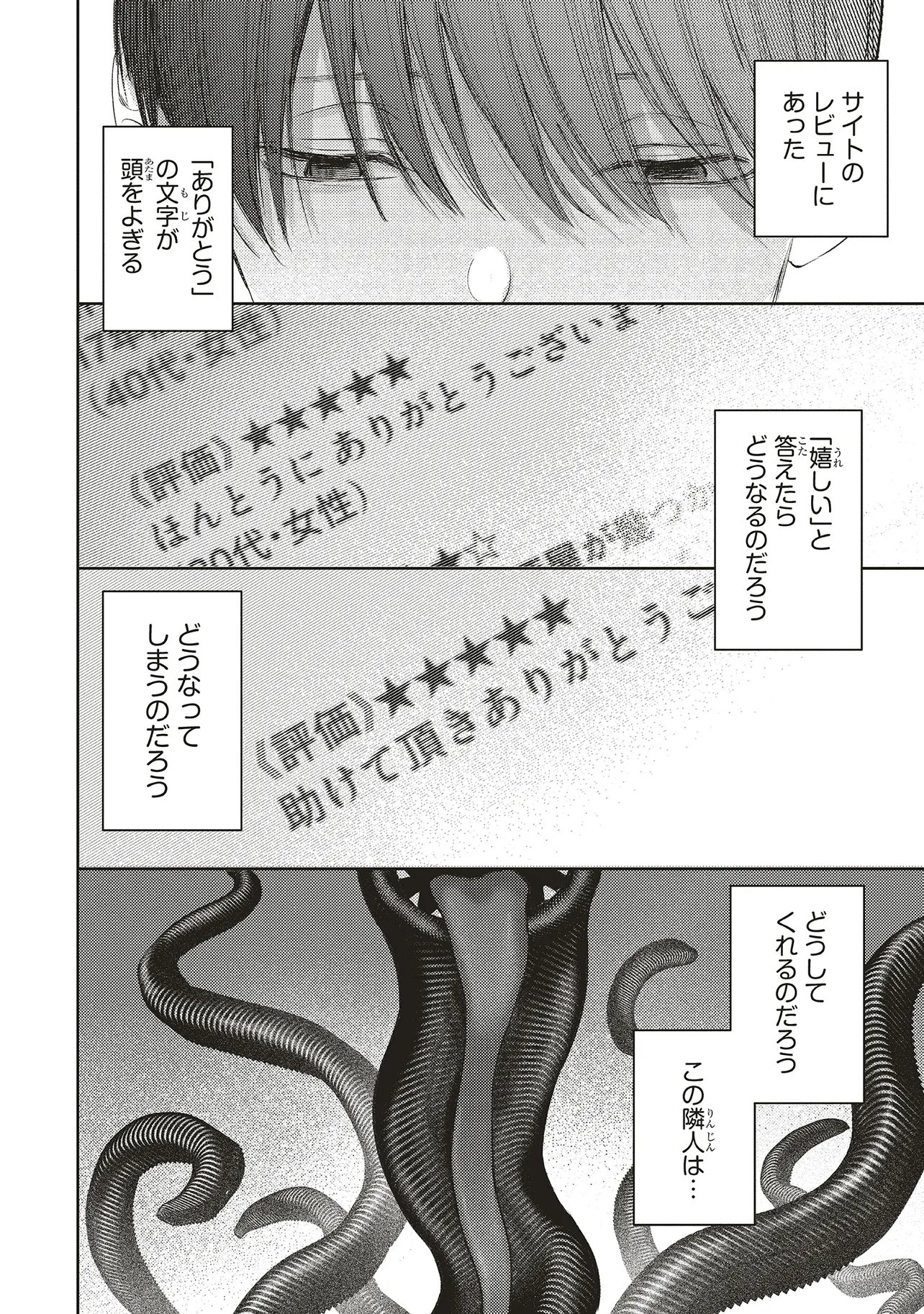 Nyukyo Joken: Tonari Ni Sunderu Yujin To Kanarazu Nakayoku Shite Kudasai - Chapter 3.1 - Page 14