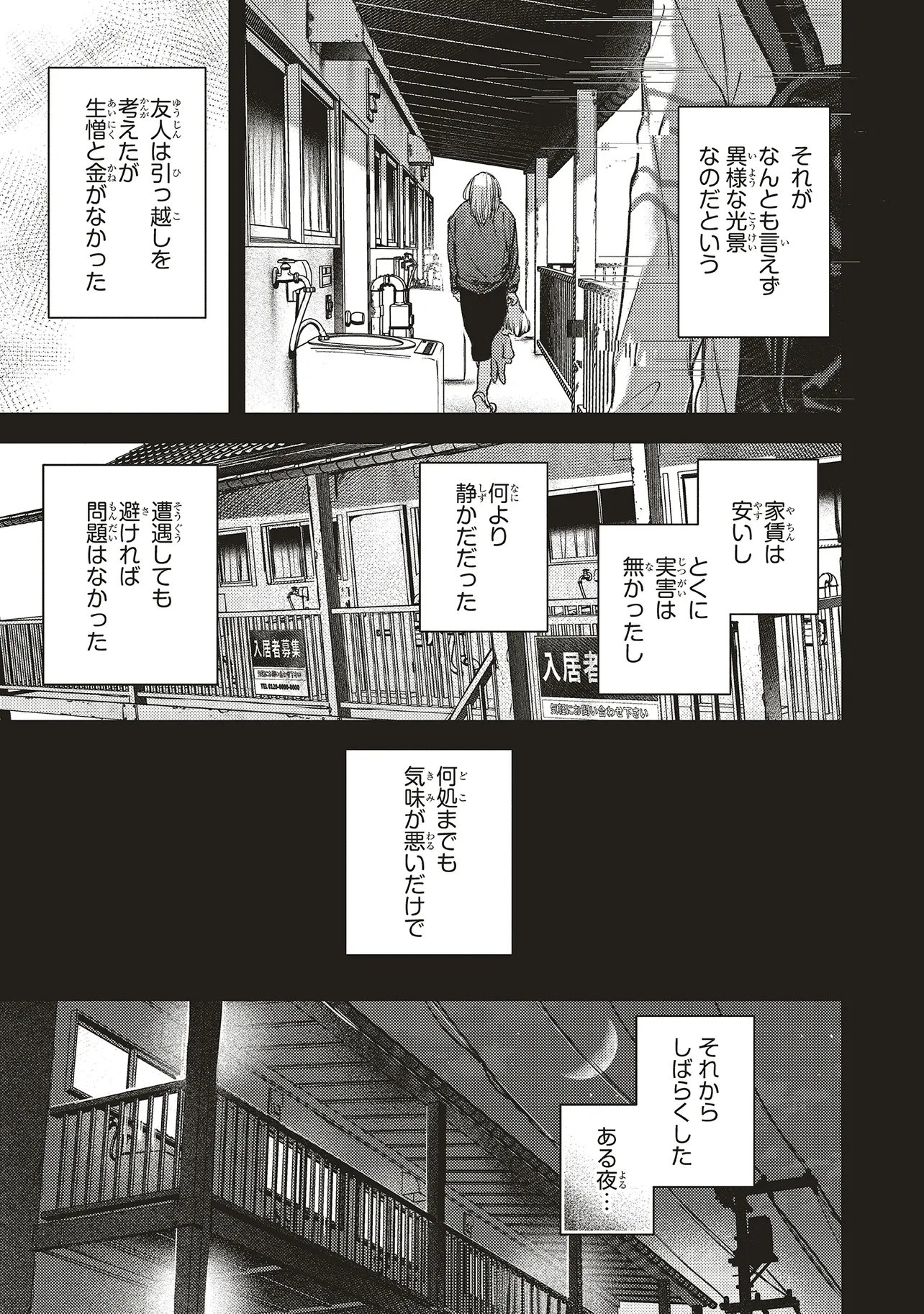 Nyukyo Joken: Tonari Ni Sunderu Yujin To Kanarazu Nakayoku Shite Kudasai - Chapter 3.1 - Page 3