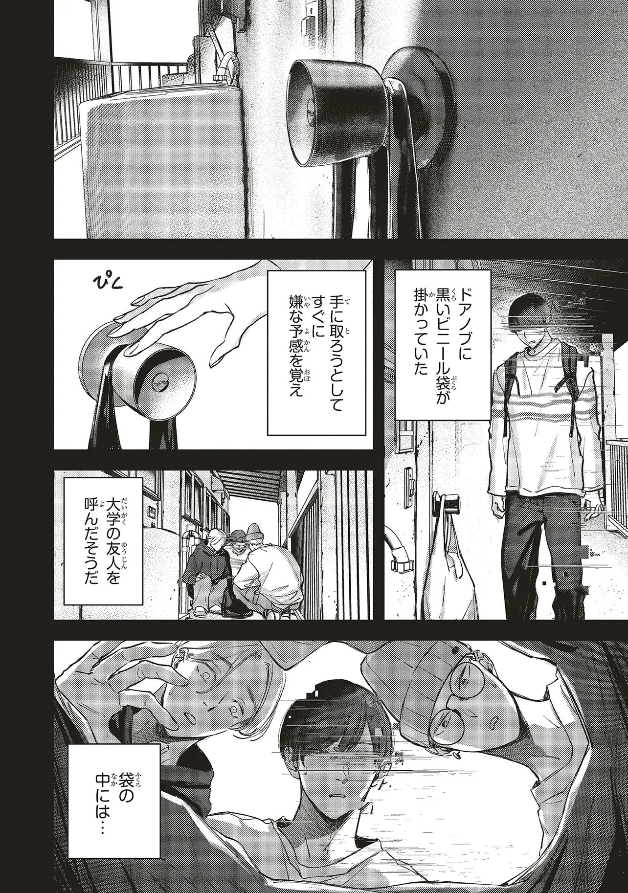 Nyukyo Joken: Tonari Ni Sunderu Yujin To Kanarazu Nakayoku Shite Kudasai - Chapter 3.1 - Page 4