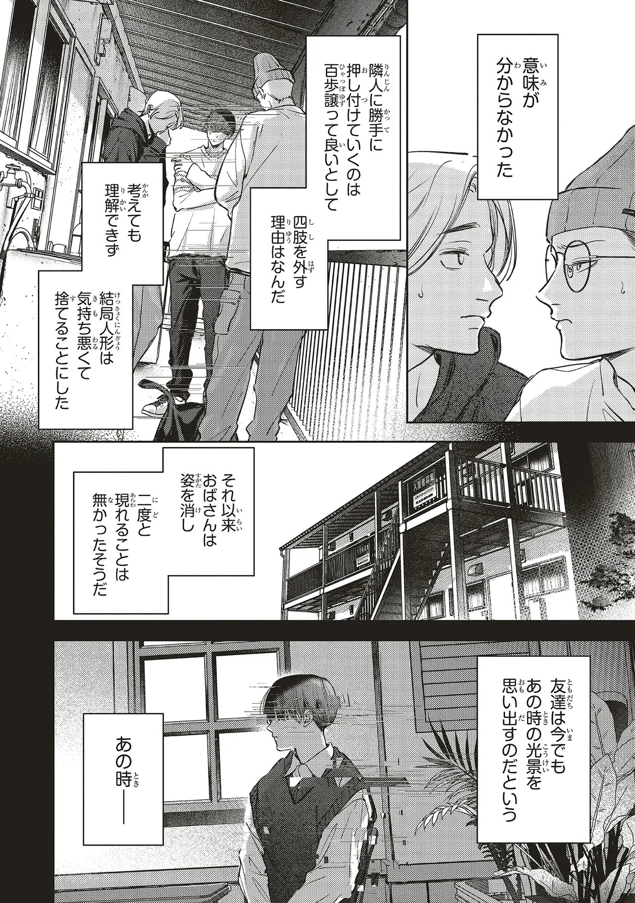 Nyukyo Joken: Tonari Ni Sunderu Yujin To Kanarazu Nakayoku Shite Kudasai - Chapter 3.1 - Page 6