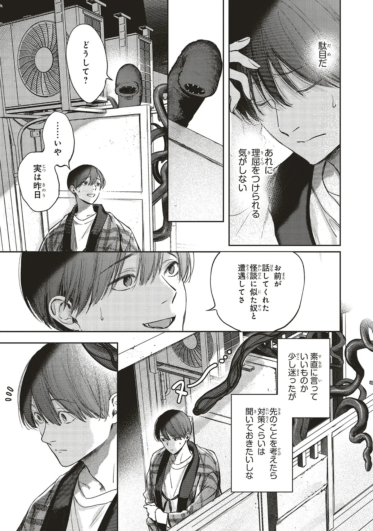 Nyukyo Joken: Tonari Ni Sunderu Yujin To Kanarazu Nakayoku Shite Kudasai - Chapter 4.1 - Page 3