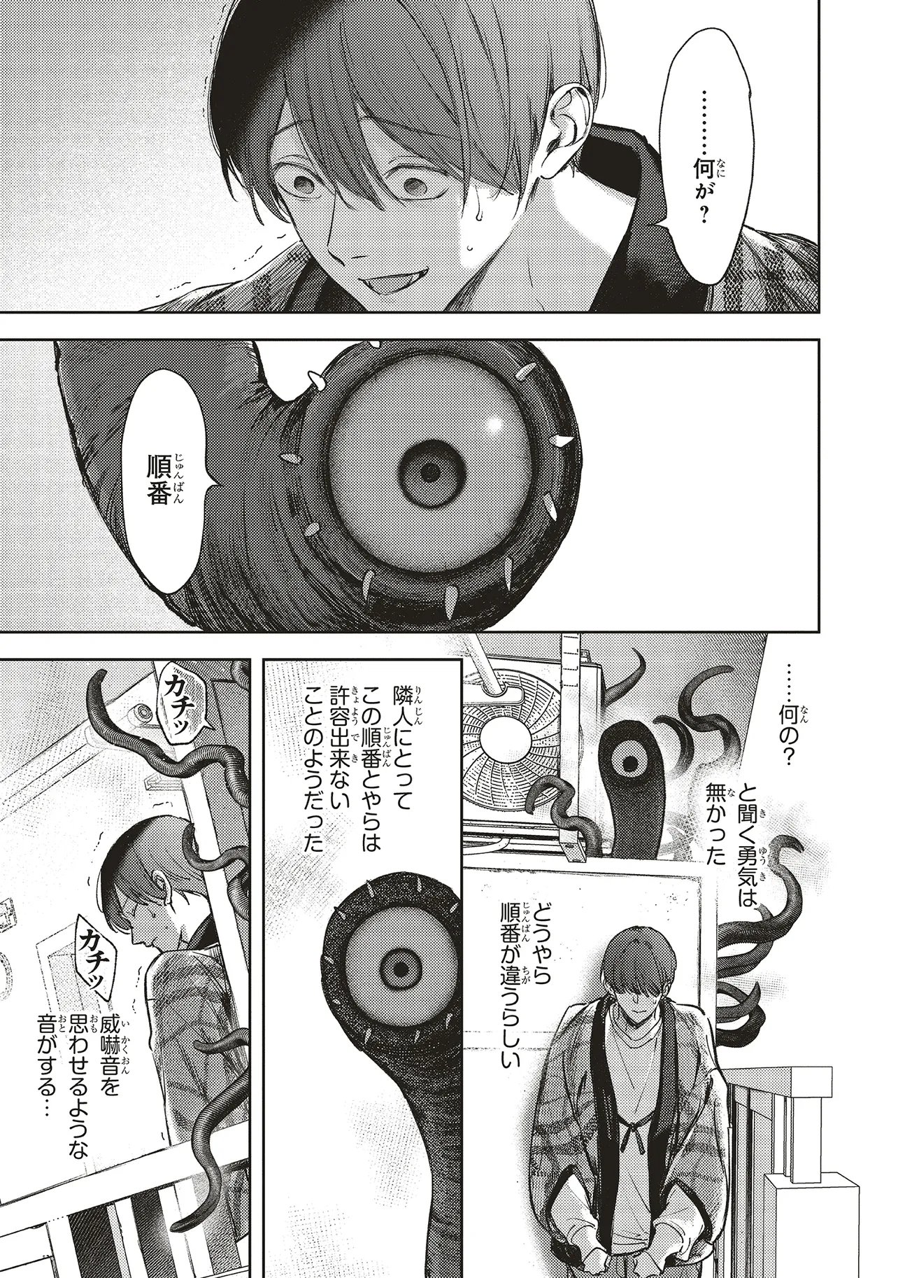 Nyukyo Joken: Tonari Ni Sunderu Yujin To Kanarazu Nakayoku Shite Kudasai - Chapter 4.1 - Page 5