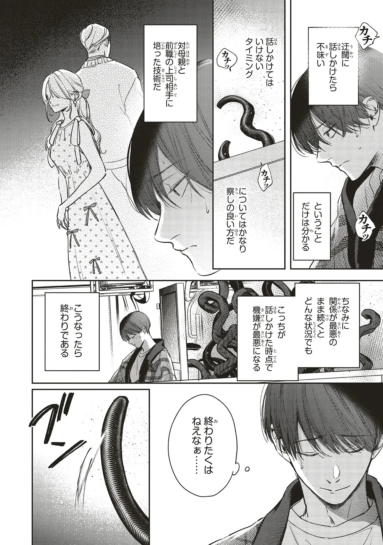 Nyukyo Joken: Tonari Ni Sunderu Yujin To Kanarazu Nakayoku Shite Kudasai - Chapter 4.1 - Page 6