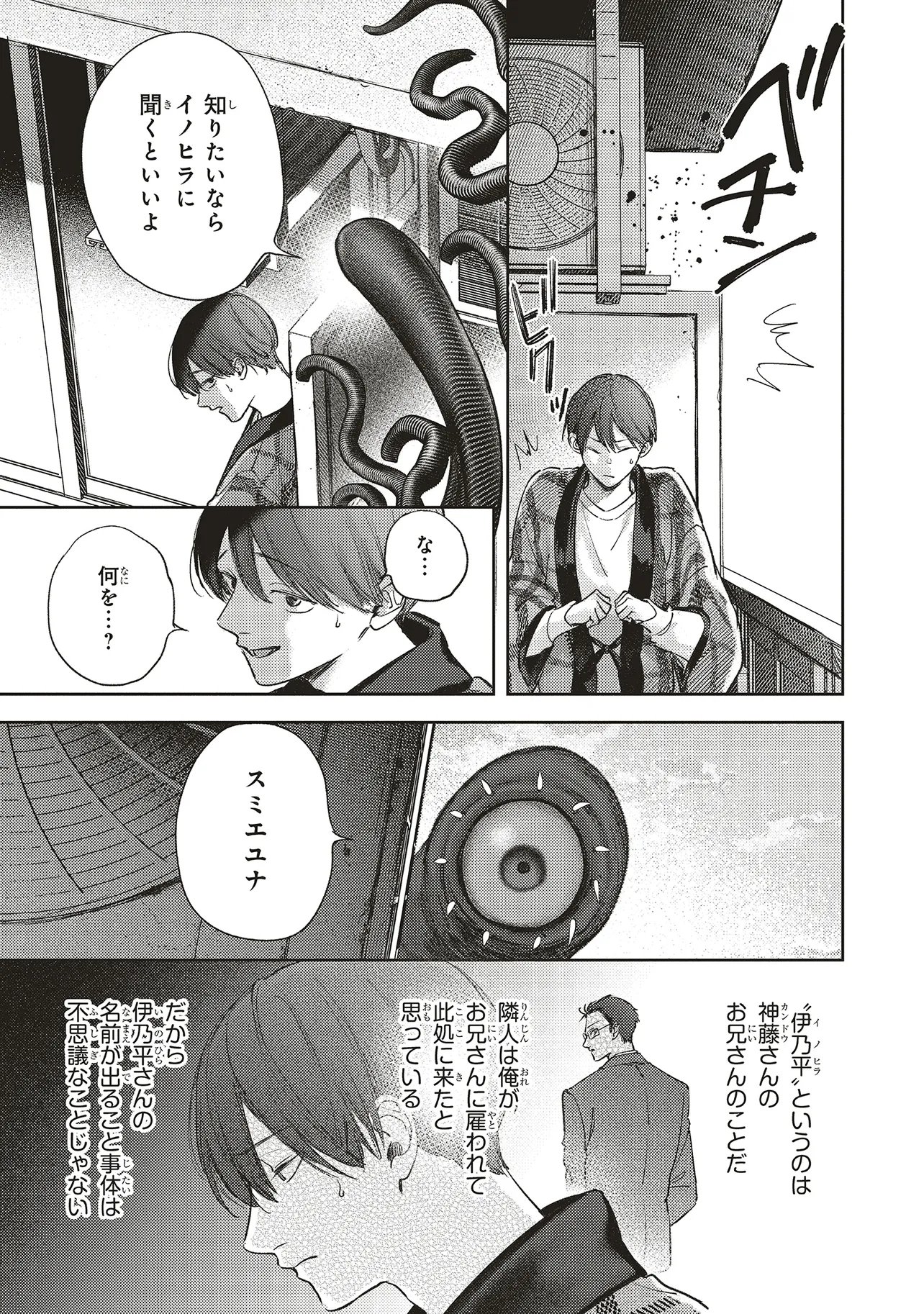 Nyukyo Joken: Tonari Ni Sunderu Yujin To Kanarazu Nakayoku Shite Kudasai - Chapter 4.1 - Page 7